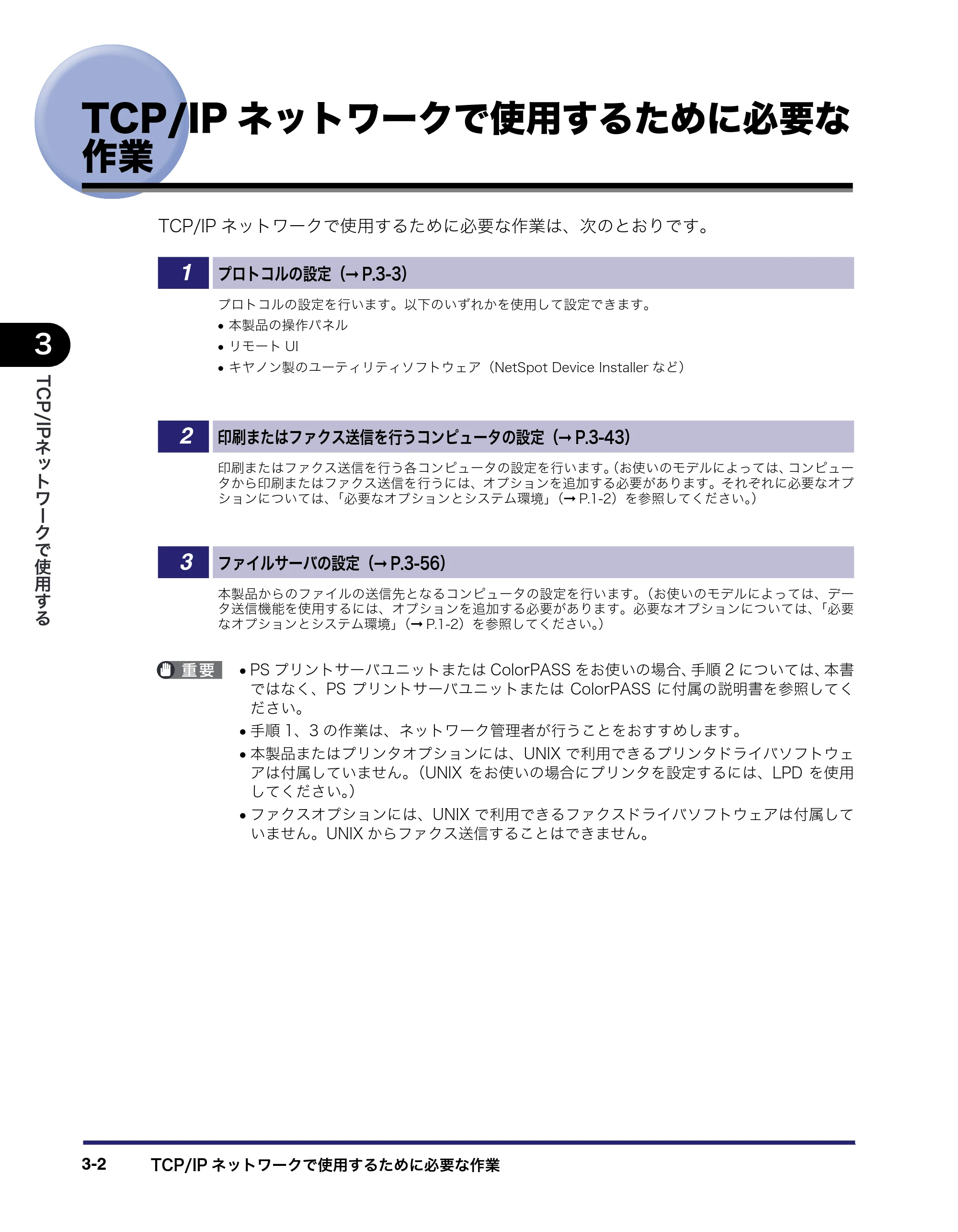 キヤノン iR C5185/C5185N/C4580/C4580F/C4080/C4080F ネットワークガイド (PDF形式/7.78Mバイト) — TCP/IPネットワークで使用するために必要な作業 — 原本ページ — 40ページ