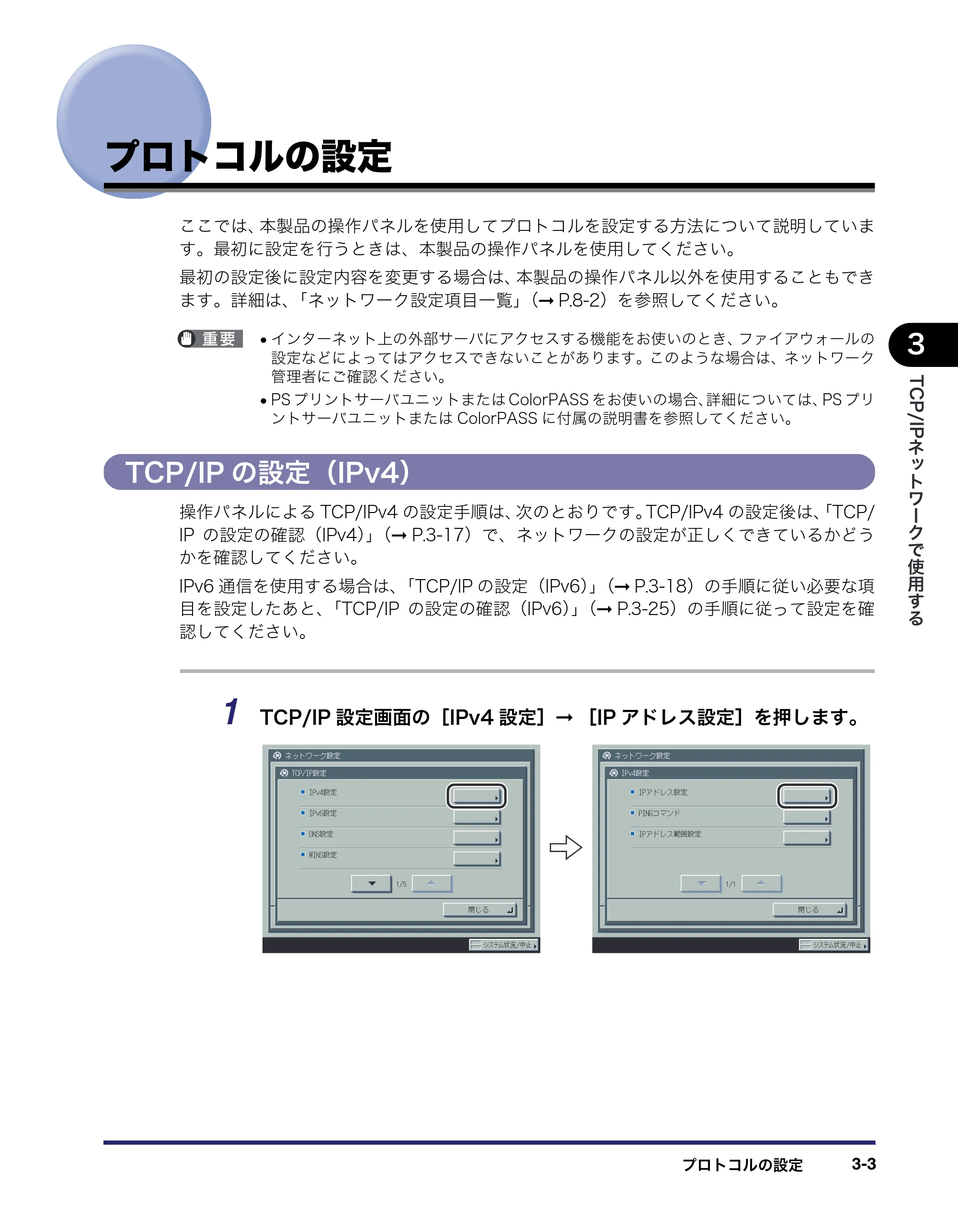 キヤノン iR C5185/C5185N/C4580/C4580F/C4080/C4080F ネットワークガイド (PDF形式/7.78Mバイト) — プロトコルの設定 — 原本ページ — 41ページ