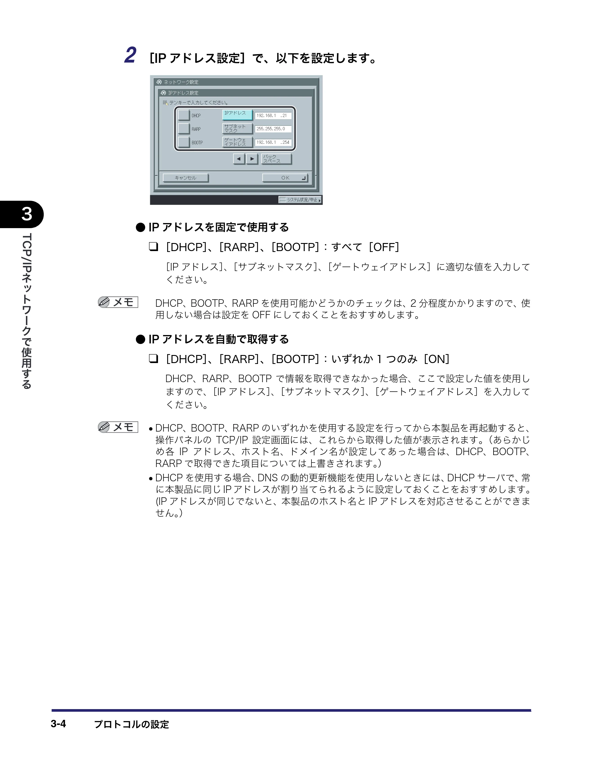 キヤノン iR C5185/C5185N/C4580/C4580F/C4080/C4080F ネットワークガイド (PDF形式/7.78Mバイト) — 原本ページ — 42ページ