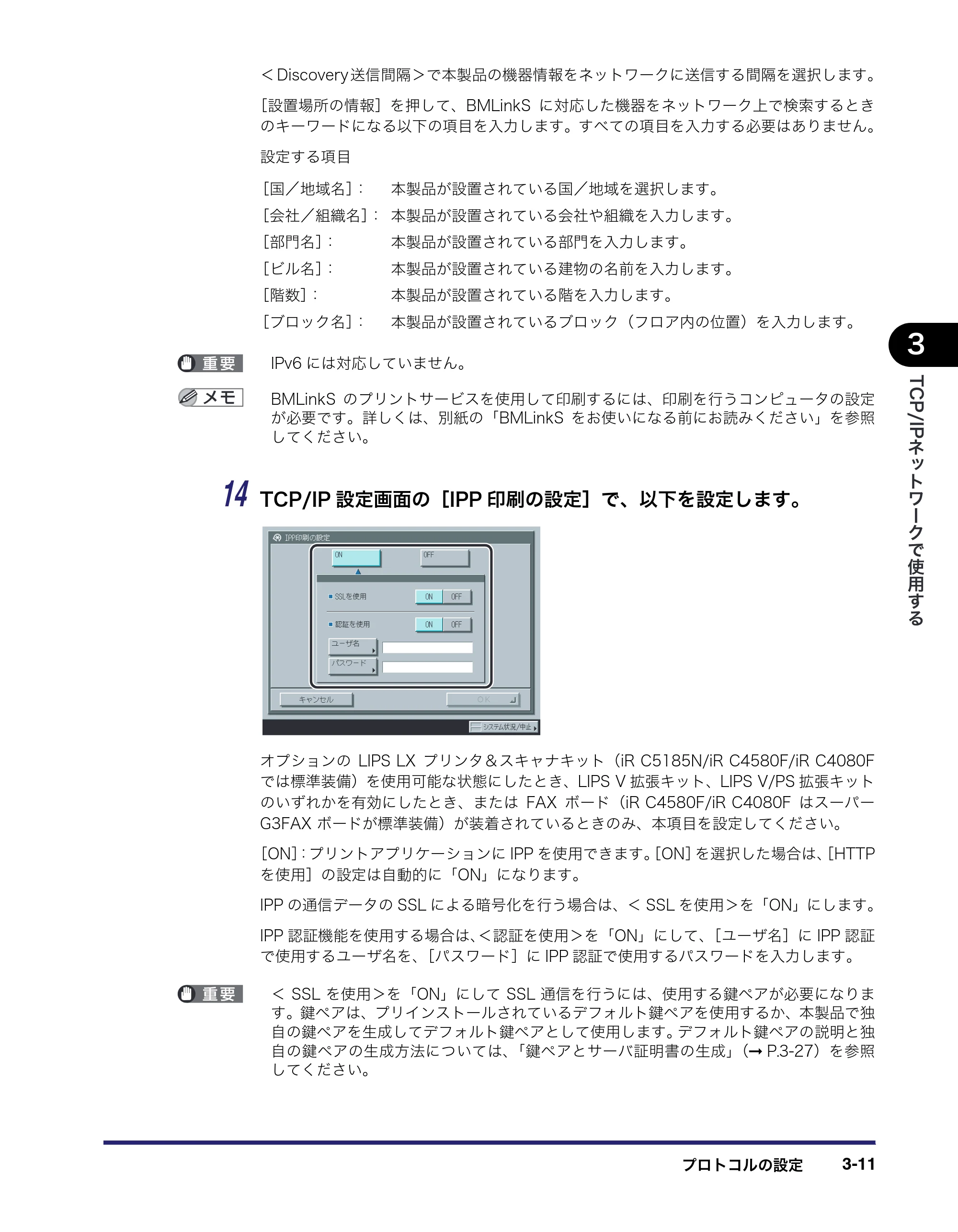 キヤノン iR C5185/C5185N/C4580/C4580F/C4080/C4080F ネットワークガイド (PDF形式/7.78Mバイト) — 原本ページ — 49ページ