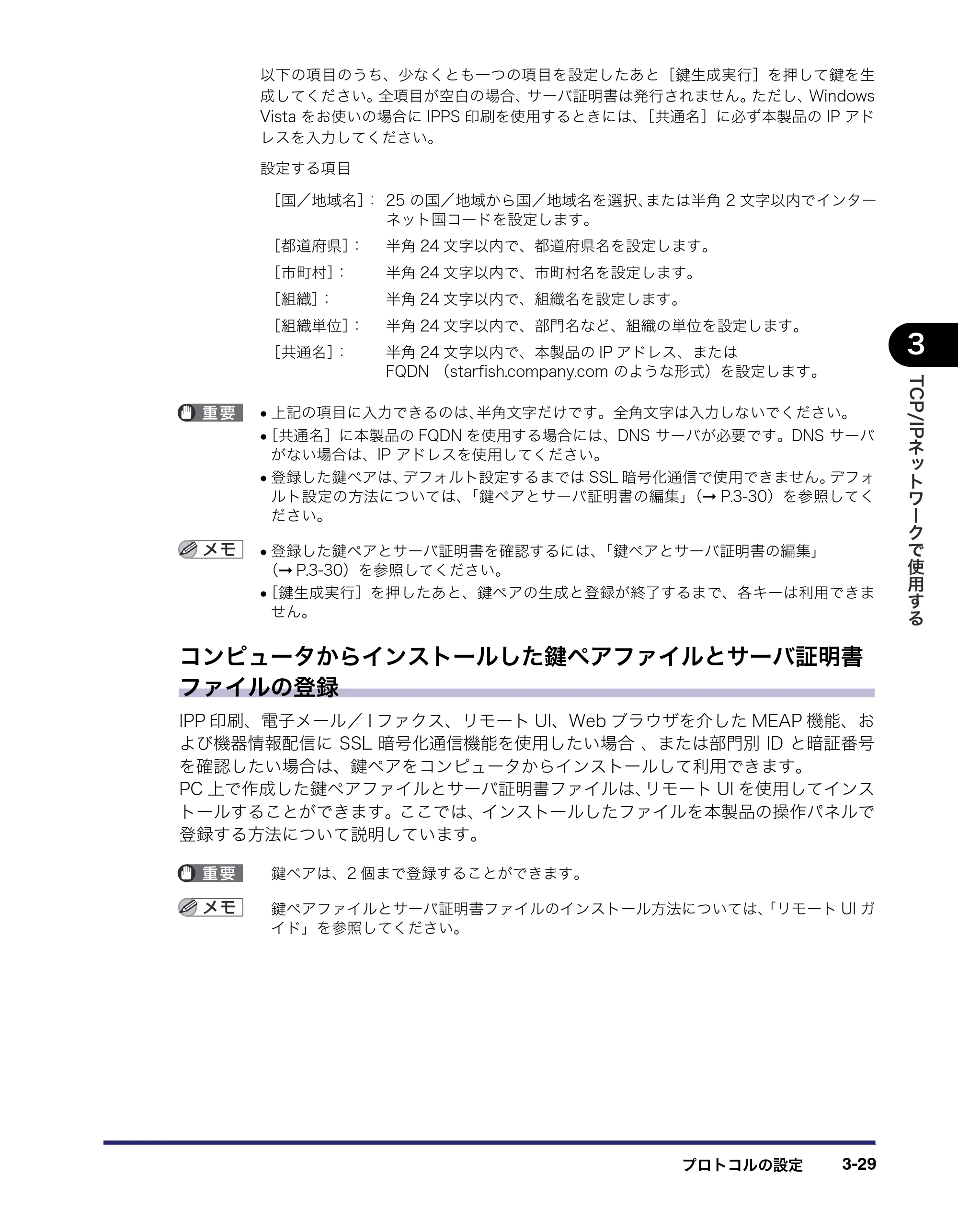 キヤノン iR C5185/C5185N/C4580/C4580F/C4080/C4080F ネットワークガイド （PDF形式／7.78Mバイト） — 原本ページ — 67ページ