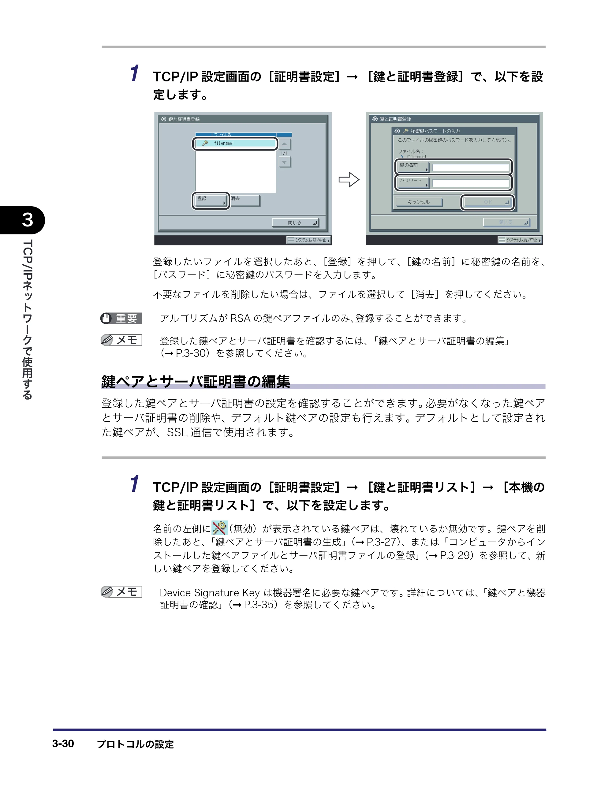 キヤノン iR C5185/C5185N/C4580/C4580F/C4080/C4080F ネットワークガイド （PDF形式／7.78Mバイト） — 原本ページ — 68ページ