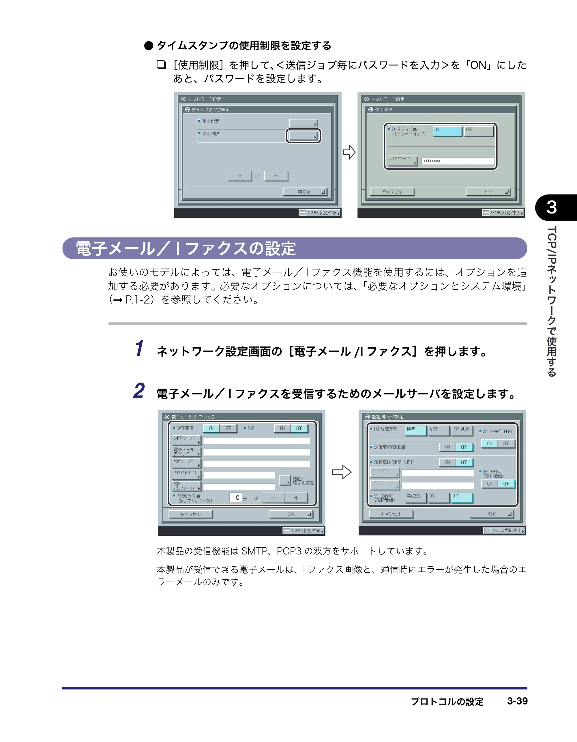 キヤノン iR C5185/C5185N/C4580/C4580F/C4080/C4080F ネットワークガイド （PDF形式／7.78Mバイト） — 電子メール／Iファクスの設定 — 原本ページ — 77ページ