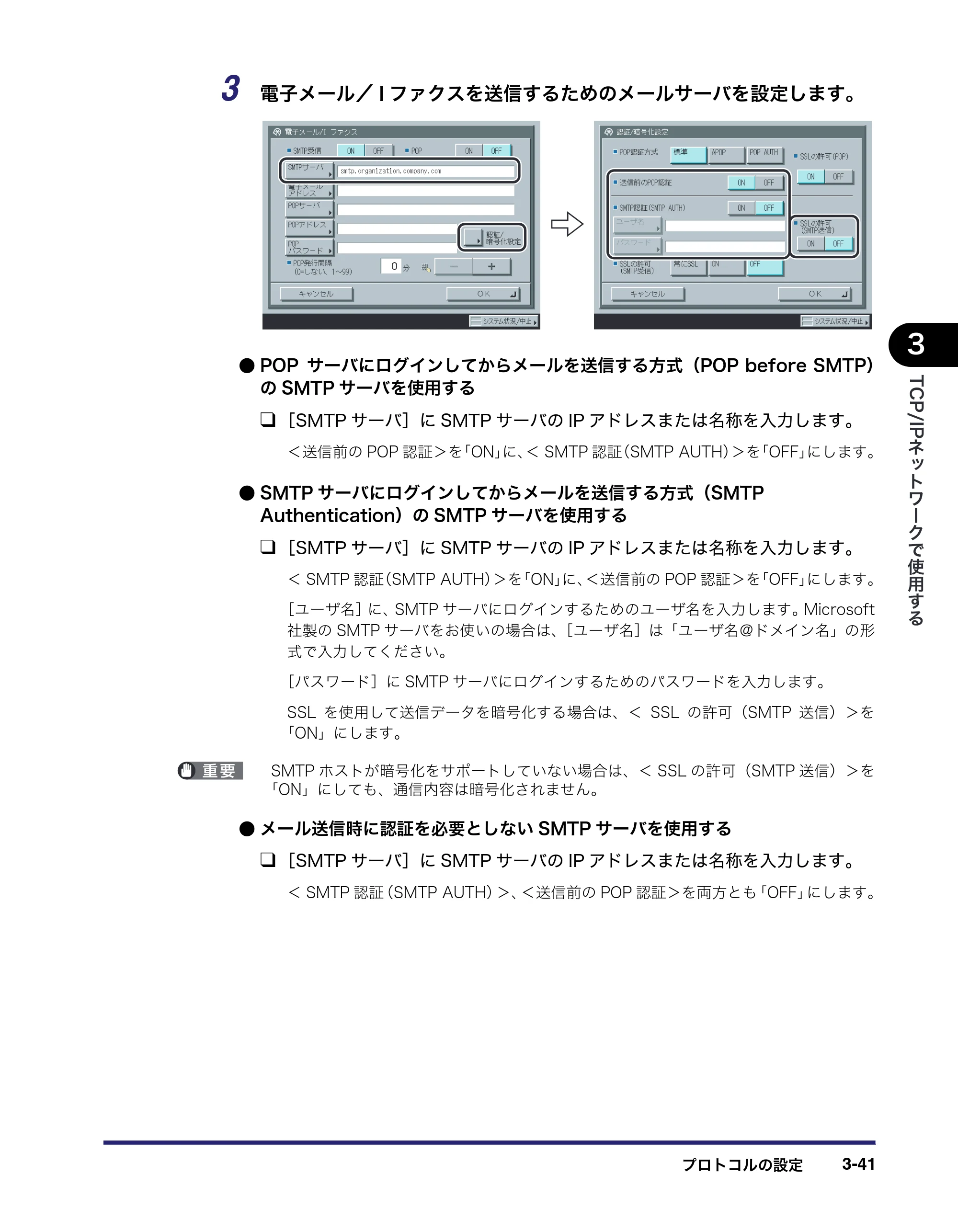 キヤノン iR C5185/C5185N/C4580/C4580F/C4080/C4080F ネットワークガイド （PDF形式／7.78Mバイト） — 原本ページ — 79ページ
