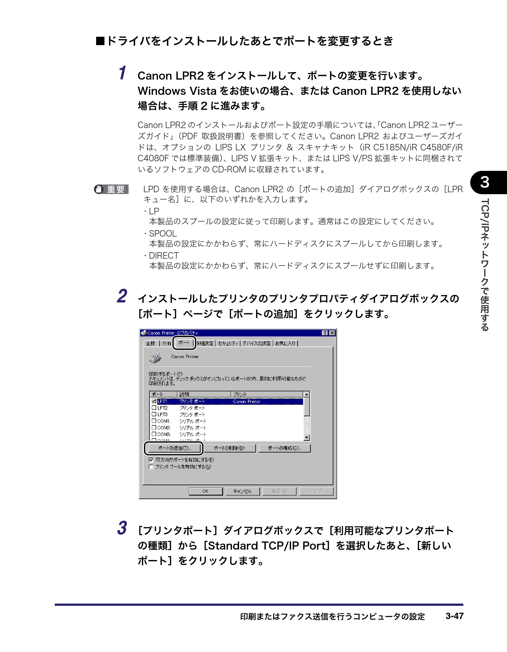 キヤノン iR C5185/C5185N/C4580/C4580F/C4080/C4080F ネットワークガイド （PDF形式／7.78Mバイト） — 原本ページ — 85ページ