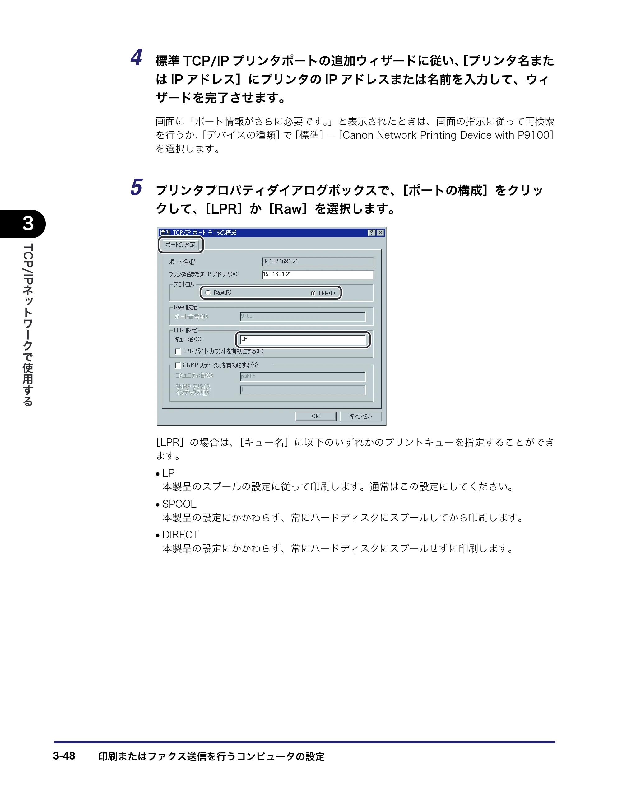キヤノン iR C5185/C5185N/C4580/C4580F/C4080/C4080F ネットワークガイド （PDF形式／7.78Mバイト） — 原本ページ — 86ページ