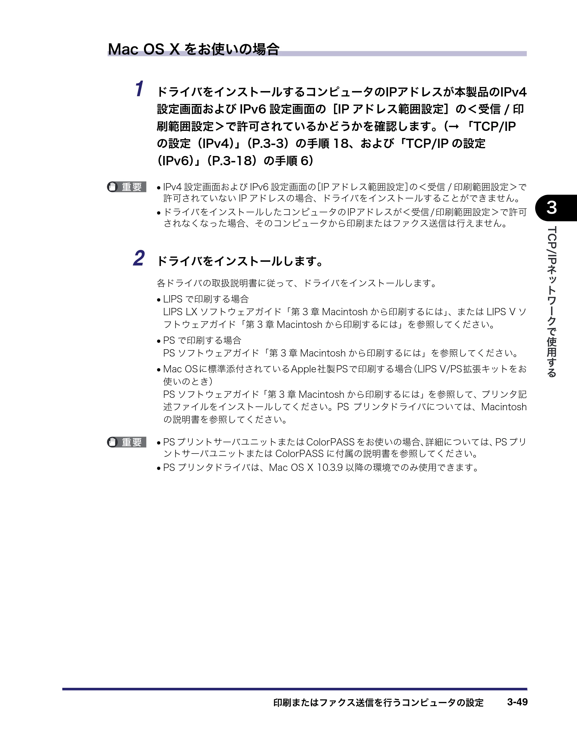 キヤノン iR C5185/C5185N/C4580/C4580F/C4080/C4080F ネットワークガイド （PDF形式／7.78Mバイト） — 原本ページ — 87ページ