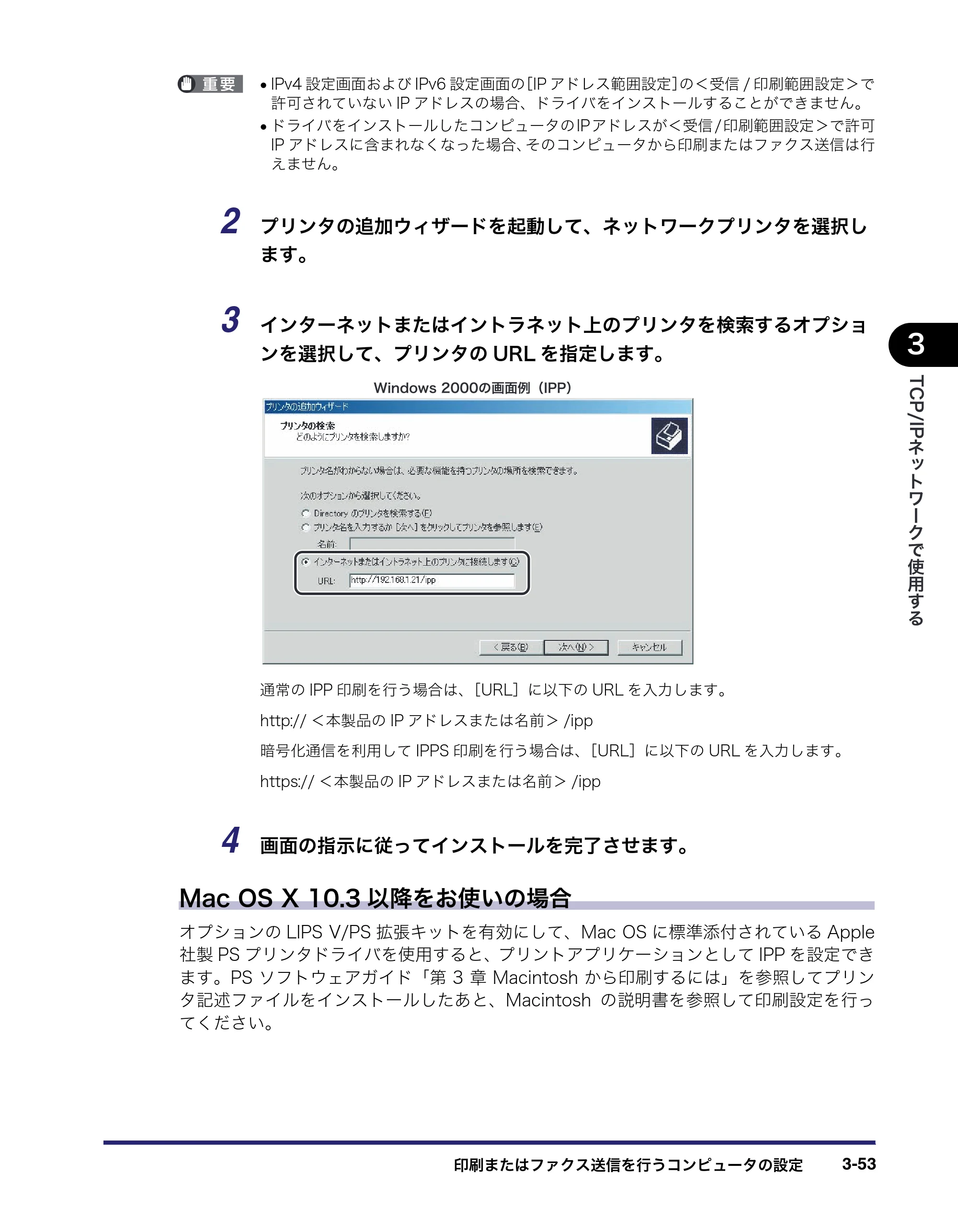 キヤノン iR C5185/C5185N/C4580/C4580F/C4080/C4080F ネットワークガイド （PDF形式／7.78Mバイト） — 原本ページ — 91ページ