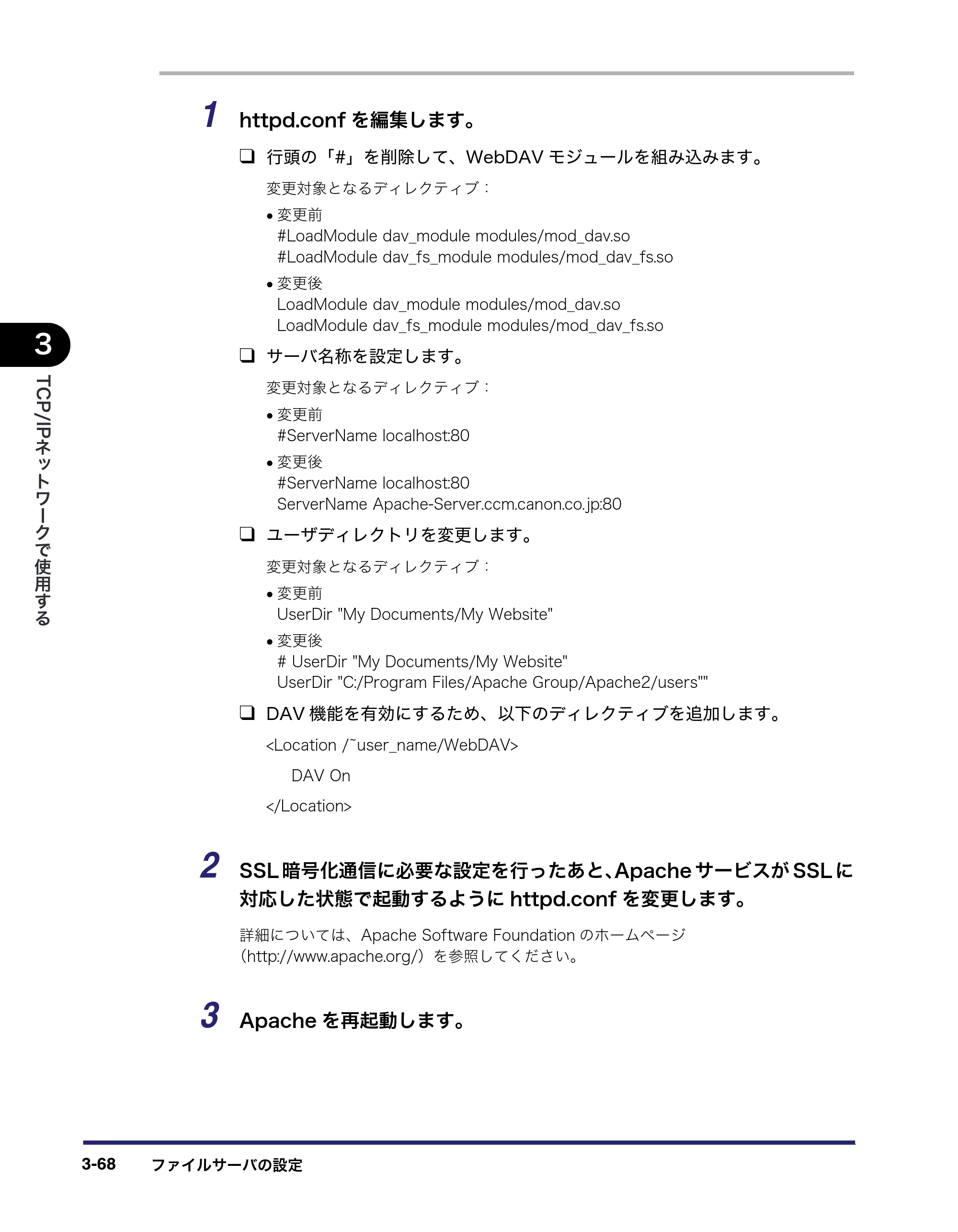 キヤノン iR C5185/C5185N/C4580/C4580F/C4080/C4080F ネットワークガイド （PDF形式／7.78Mバイト） — 原本ページ — 106ページ