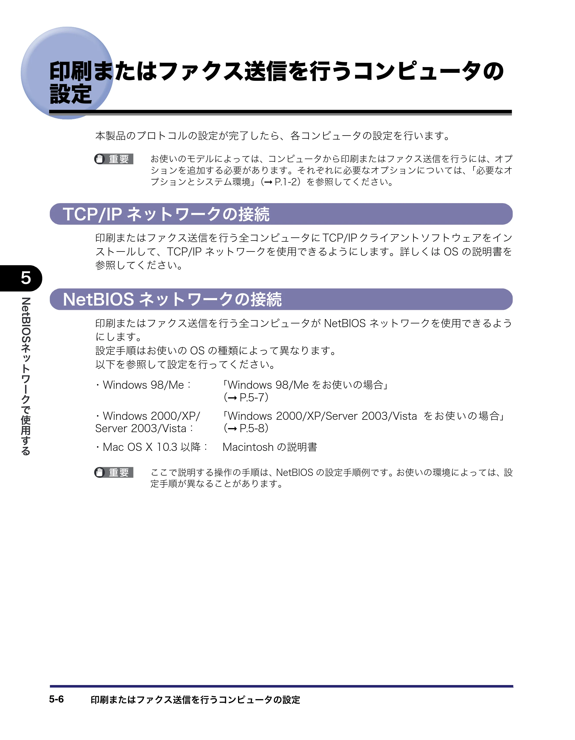キヤノン iR C5185/C5185N/C4580/C4580F/C4080/C4080F ネットワークガイド （PDF形式／7.78Mバイト） — 印刷またはファクス送信を行うコンピュータの設定 — 原本ページ — 130ページ