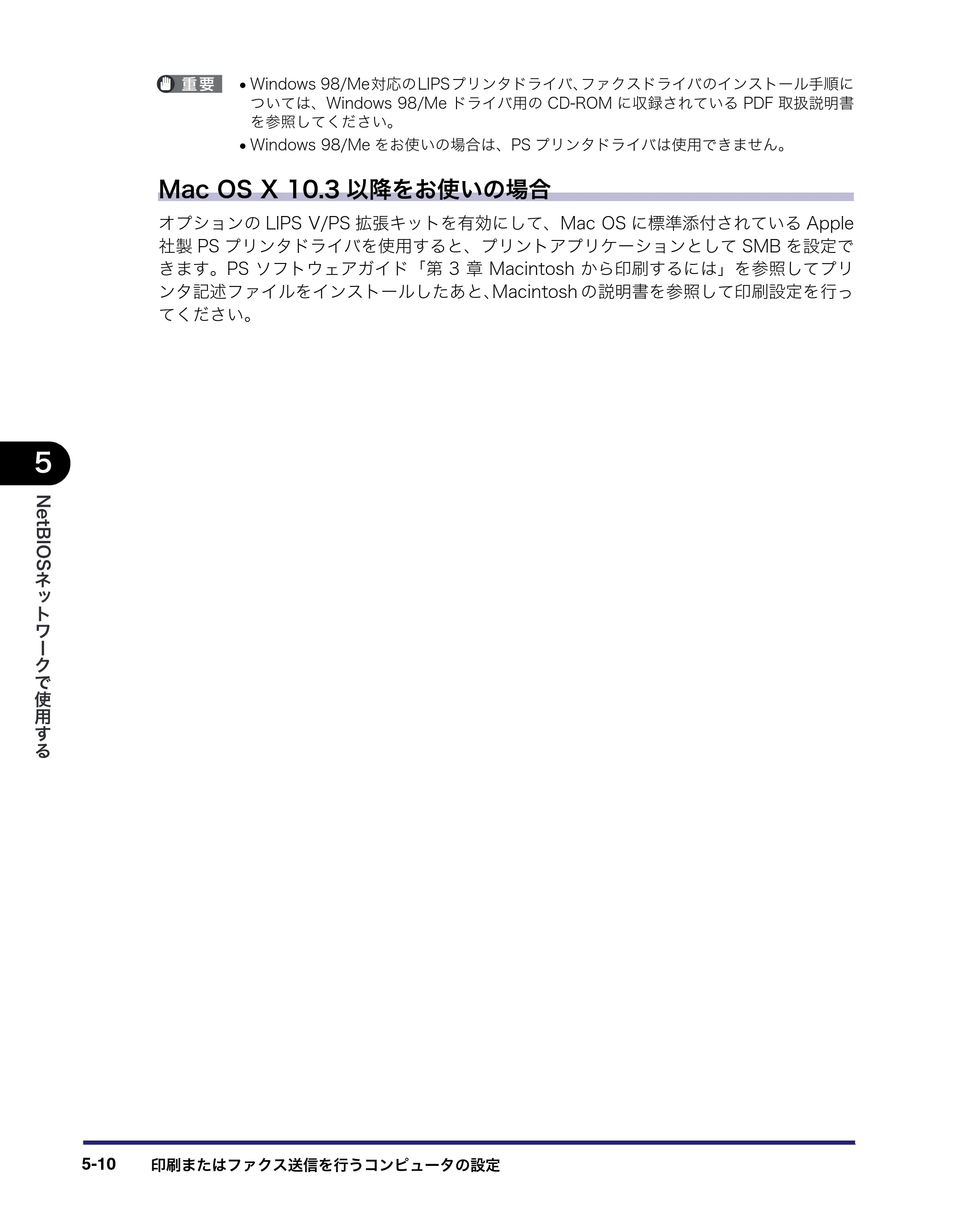 キヤノン iR C5185/C5185N/C4580/C4580F/C4080/C4080F ネットワークガイド （PDF形式／7.78Mバイト） — 原本ページ — 134ページ