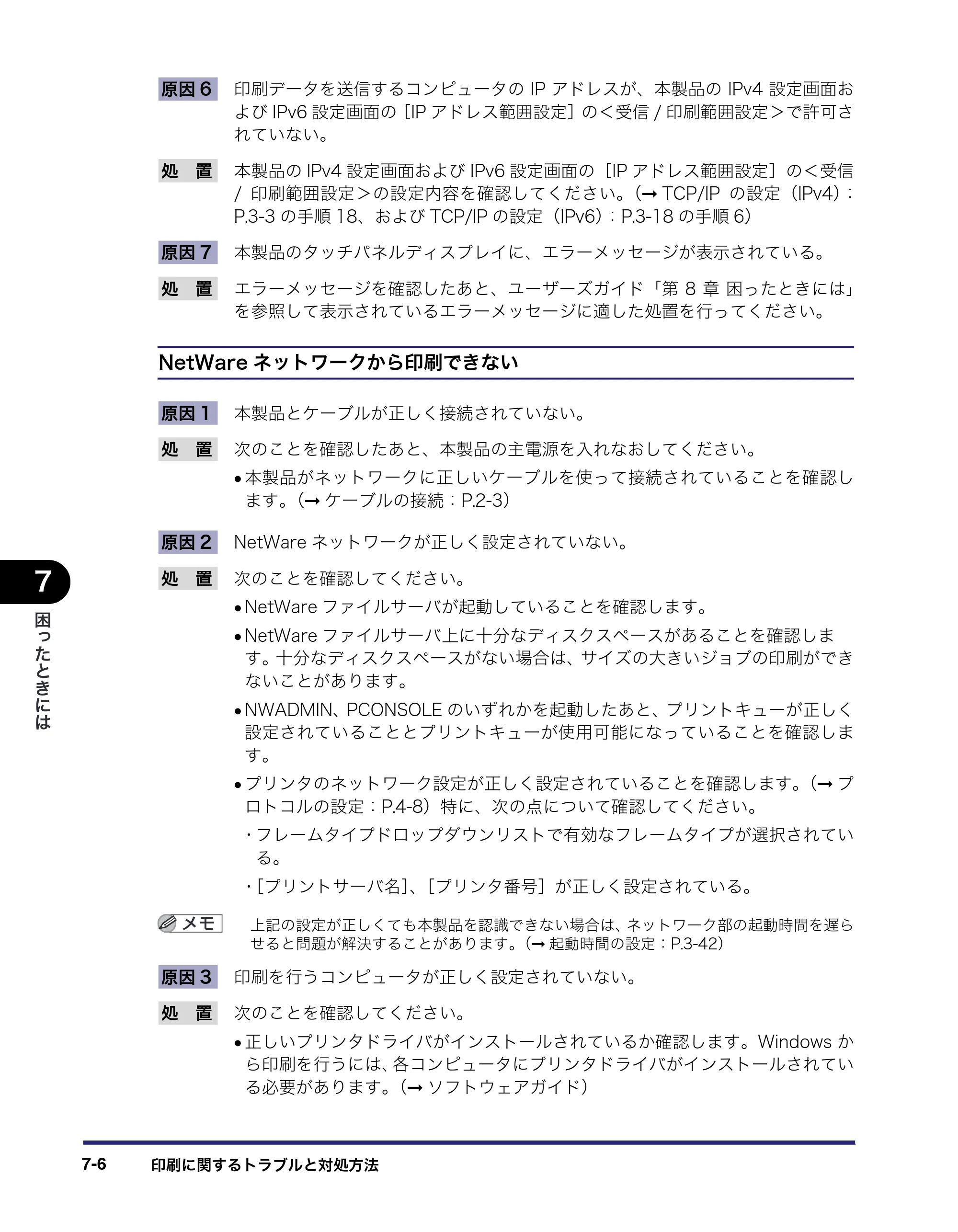 キヤノン iR C5185/C5185N/C4580/C4580F/C4080/C4080F ネットワークガイド （PDF形式／7.78Mバイト） — 原本ページ — 156ページ