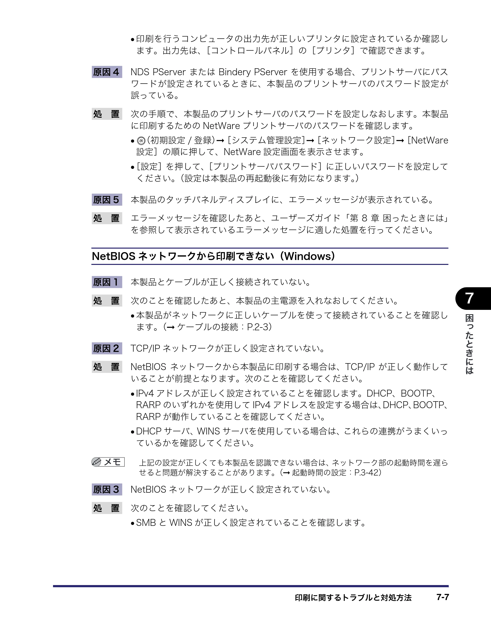 キヤノン iR C5185/C5185N/C4580/C4580F/C4080/C4080F ネットワークガイド （PDF形式／7.78Mバイト） — 原本ページ — 157ページ