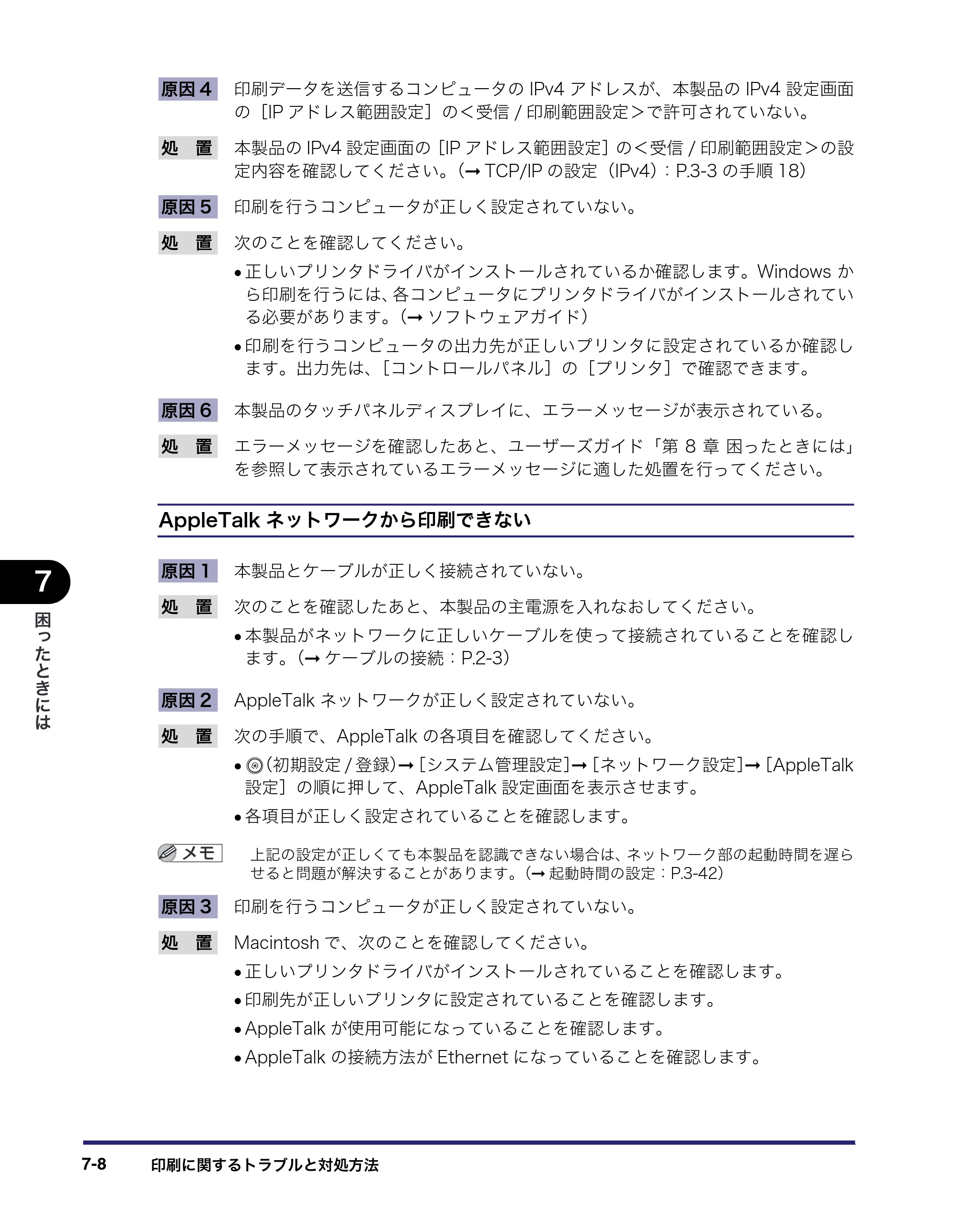 キヤノン iR C5185/C5185N/C4580/C4580F/C4080/C4080F ネットワークガイド （PDF形式／7.78Mバイト） — 原本ページ — 158ページ