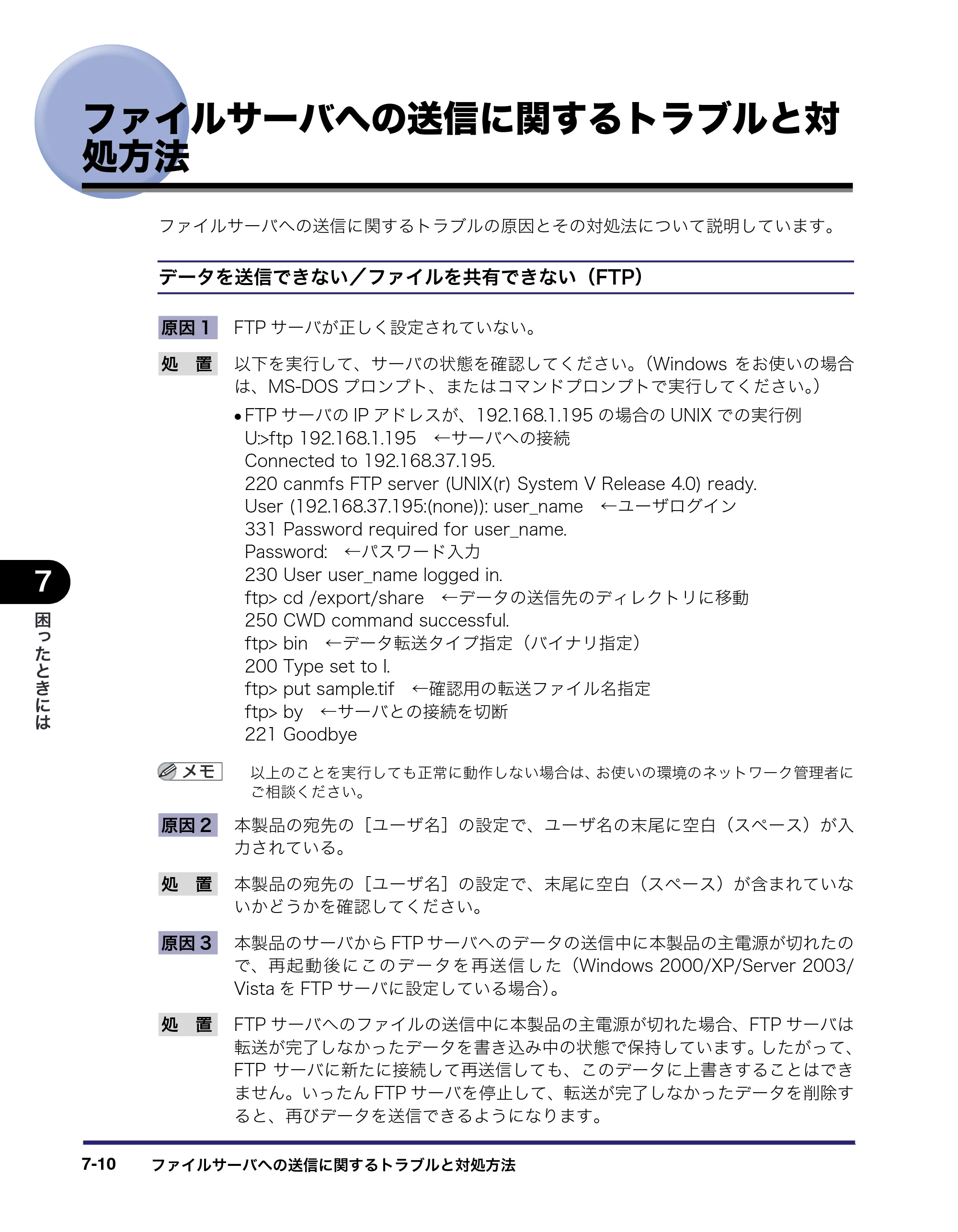 キヤノン iR C5185/C5185N/C4580/C4580F/C4080/C4080F ネットワークガイド （PDF形式／7.78Mバイト） — ファイルサーバへの送信に関するトラブルと対処方法 — 原本ページ — 160ページ