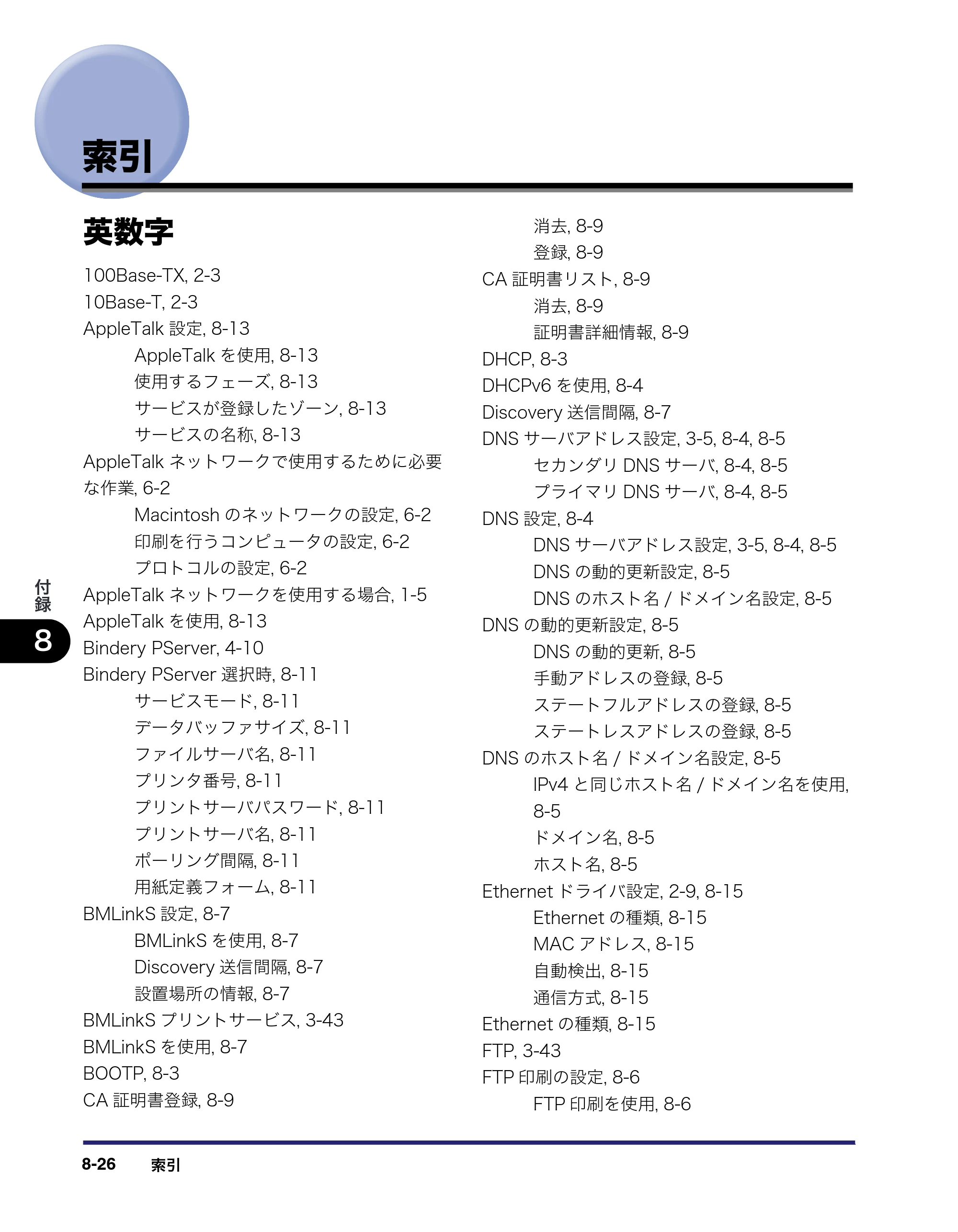 キヤノン iR C5185/C5185N/C4580/C4580F/C4080/C4080F ネットワークガイド （PDF形式／7.78Mバイト） — 索引 — 原本ページ — 196ページ