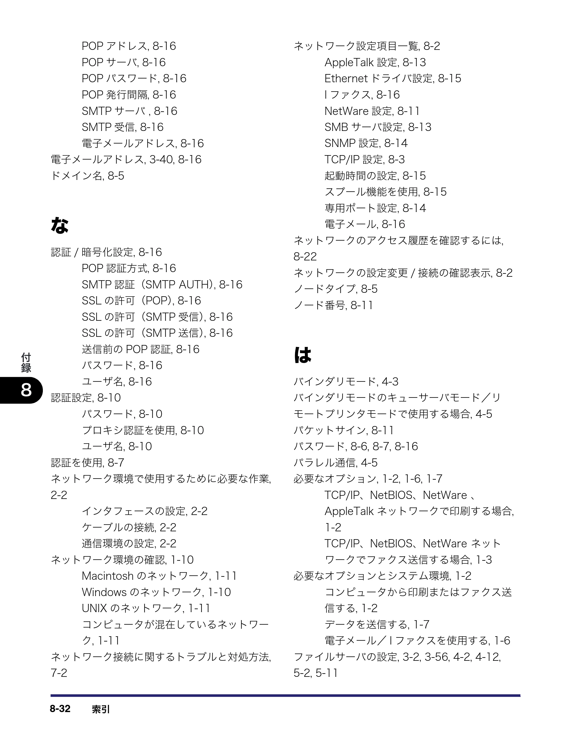 キヤノン iR C5185/C5185N/C4580/C4580F/C4080/C4080F ネットワークガイド （PDF形式／7.78Mバイト） — 原本ページ — 202ページ