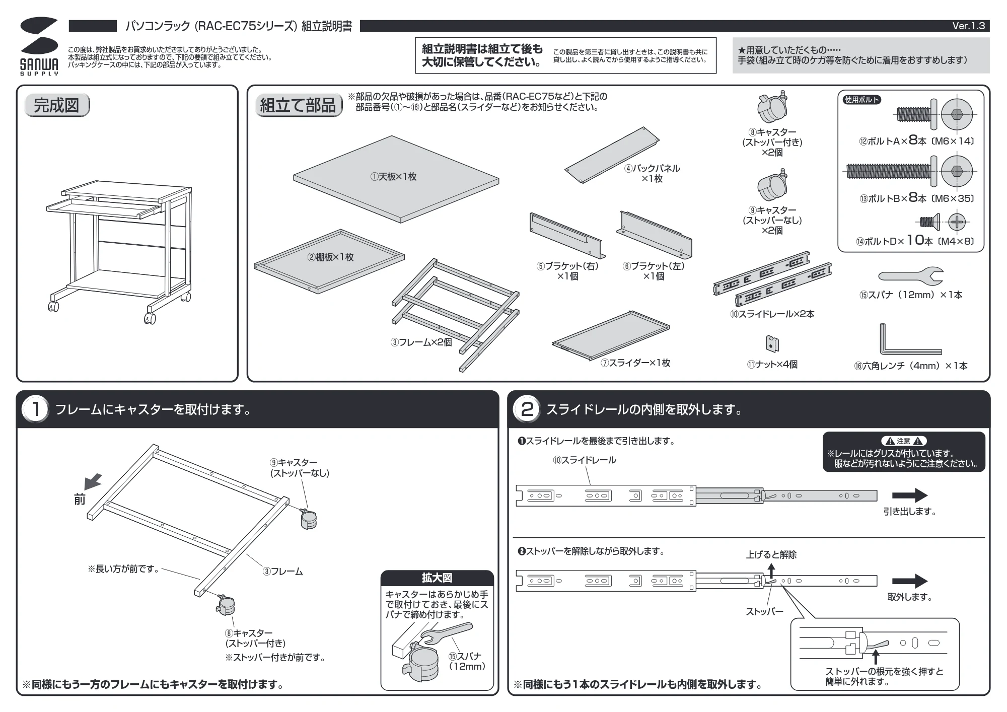 サンワサプライ RAC-EC75 組立説明書 — 原本ページ — 1ページ