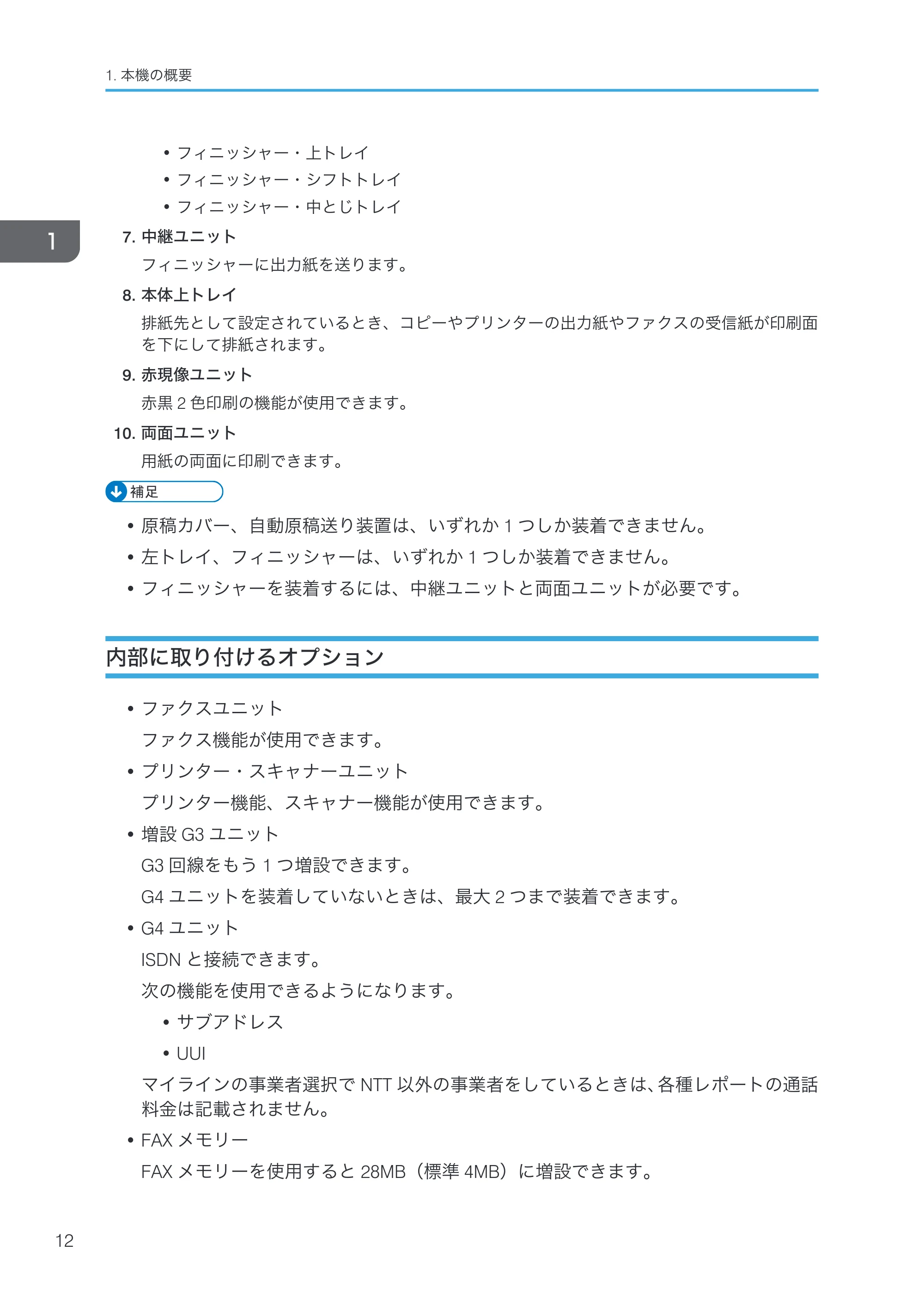 京セラ TASKalfa 4000w / TASKalfa 4001w TASKalfa 4000w/4001w 使用説明書 (本機のご利用にあたって) — 内部に取り付けるオプション — 原本ページ — 14ページ