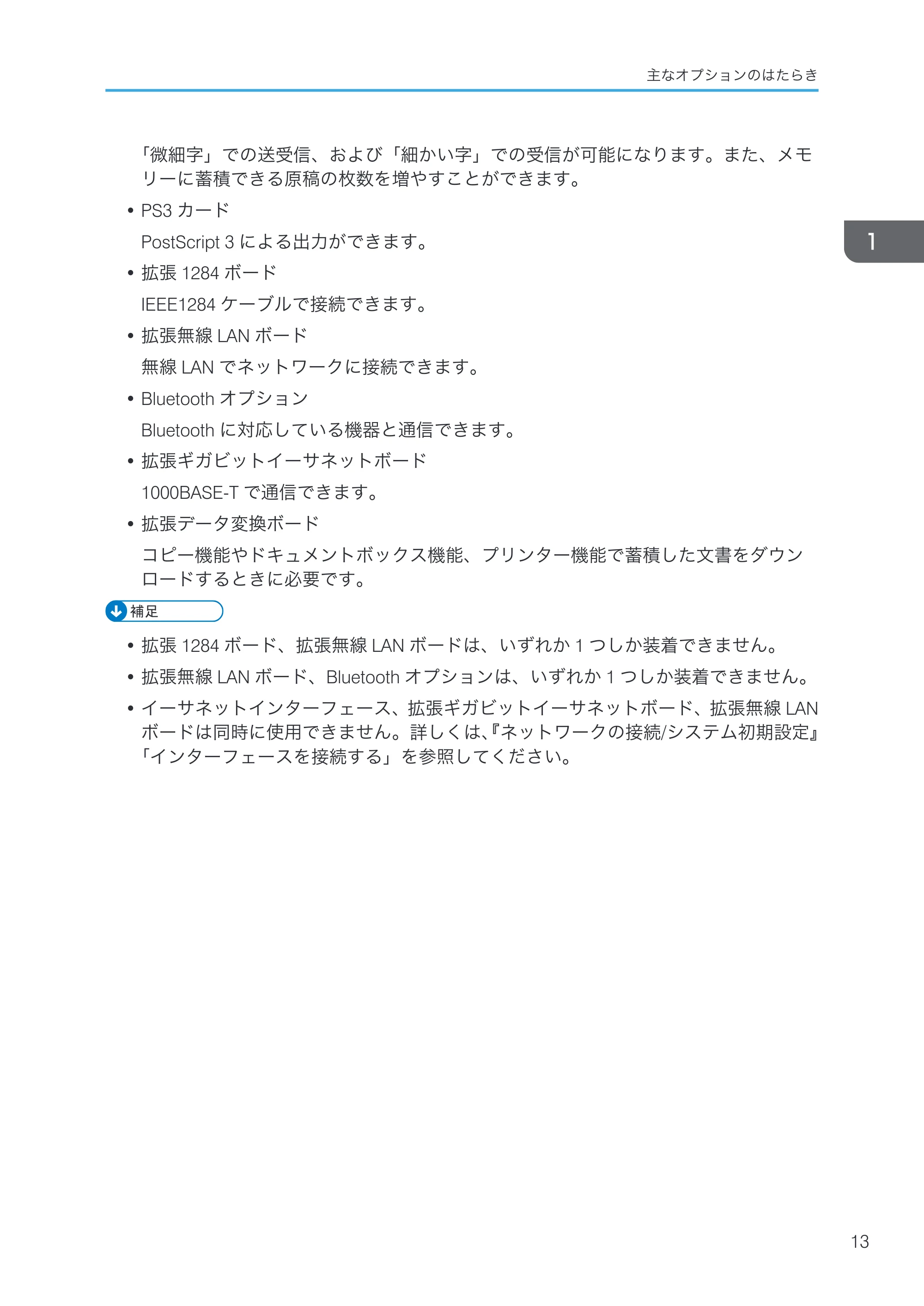 京セラ TASKalfa 4000w / TASKalfa 4001w TASKalfa 4000w/4001w 使用説明書 (本機のご利用にあたって) — 原本ページ — 15ページ