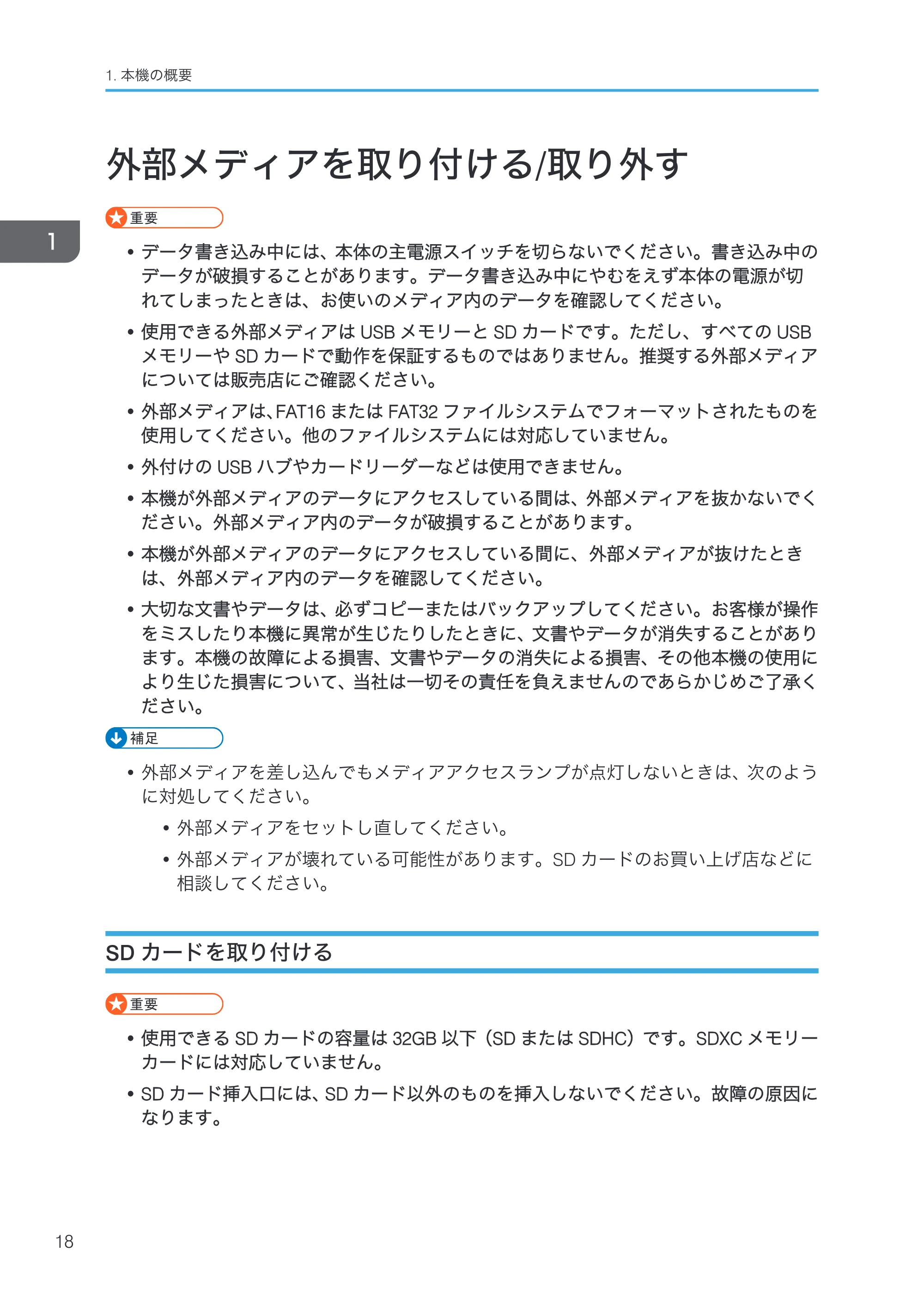 京セラ TASKalfa 4000w / TASKalfa 4001w TASKalfa 4000w/4001w 使用説明書 (本機のご利用にあたって) — 外部メディアを取り付ける/取り外す — 原本ページ — 20ページ