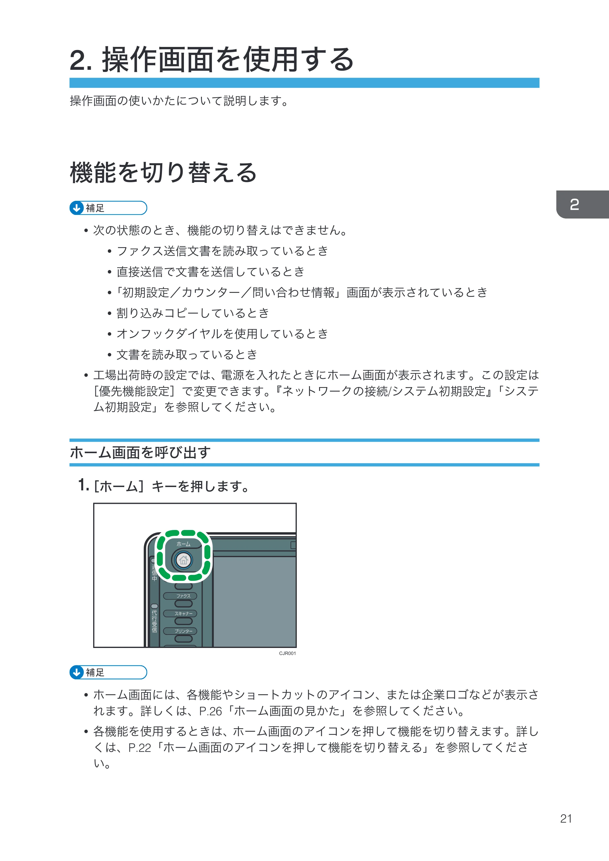 京セラ TASKalfa 4000w / TASKalfa 4001w TASKalfa 4000w/4001w 使用説明書 (本機のご利用にあたって) — 2. 操作画面を使用する — 原本ページ — 23ページ