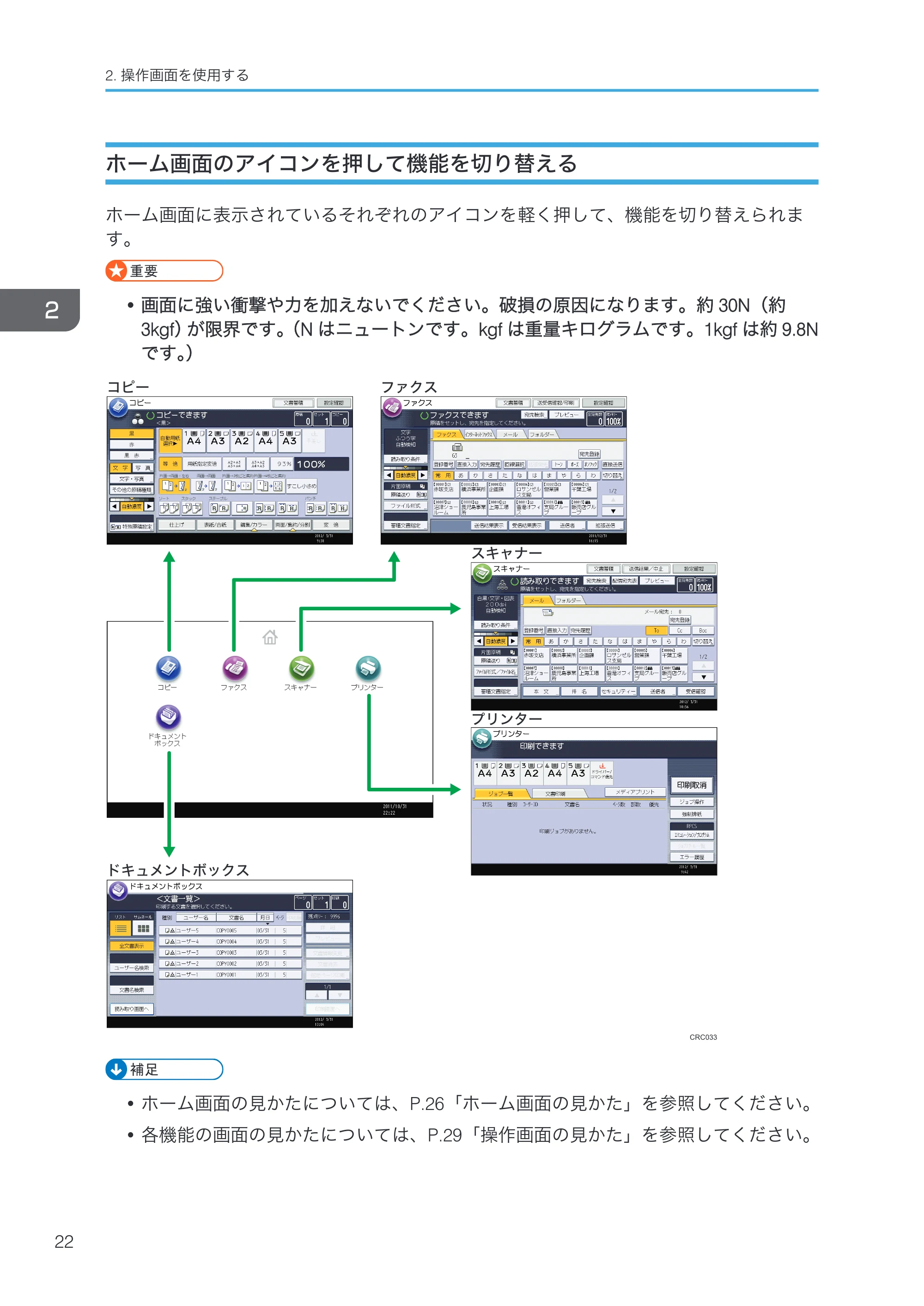 京セラ TASKalfa 4000w / TASKalfa 4001w TASKalfa 4000w/4001w 使用説明書 (本機のご利用にあたって) — ホーム画面のアイコンを押して機能を切り替える — 原本ページ — 24ページ