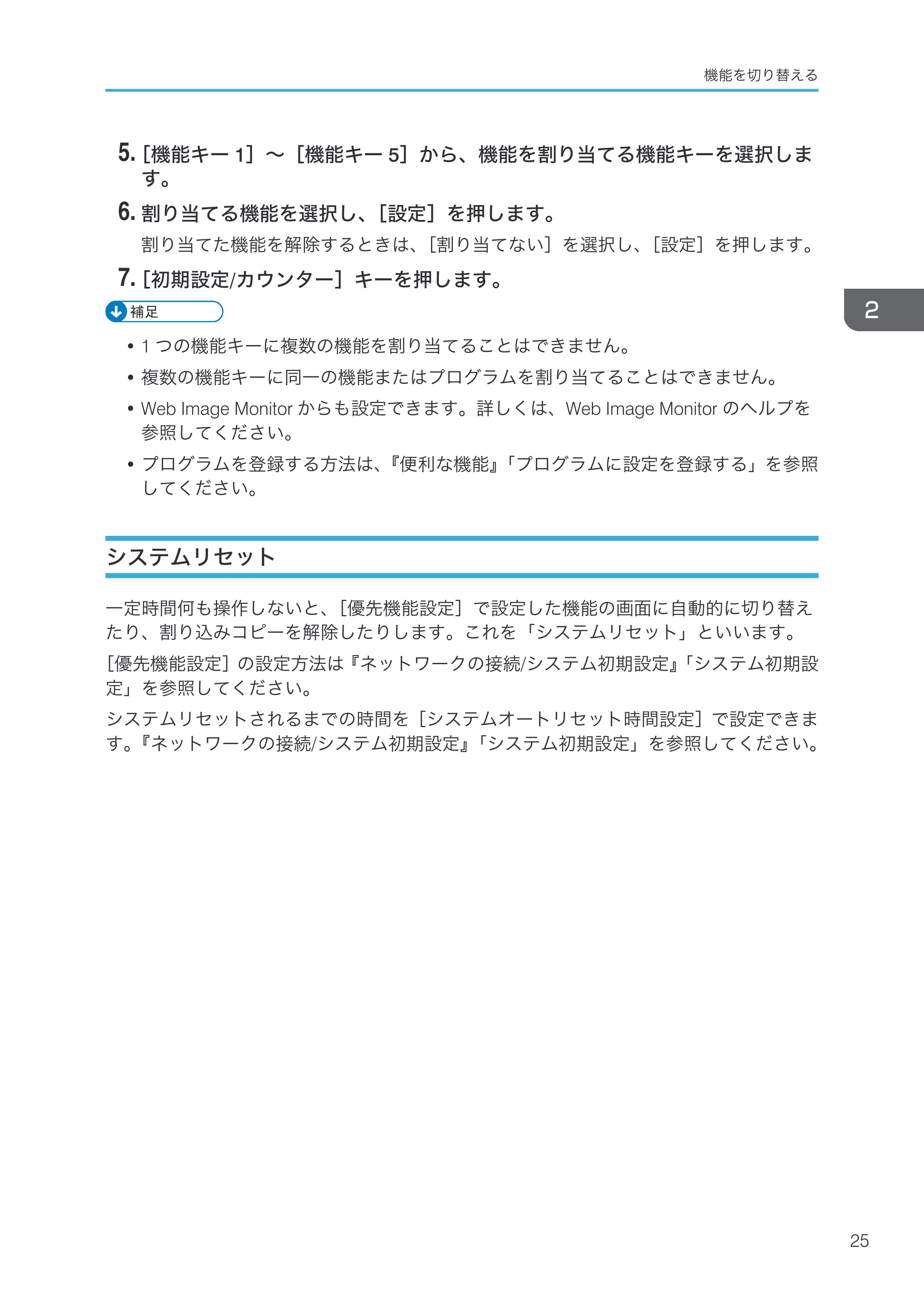 京セラ TASKalfa 4000w / TASKalfa 4001w TASKalfa 4000w/4001w 使用説明書 (本機のご利用にあたって) — システムリセット — 原本ページ — 27ページ