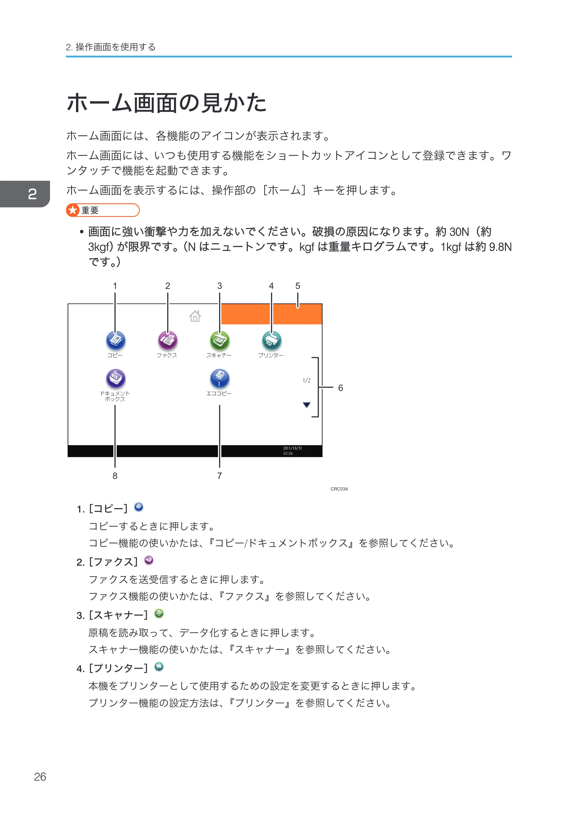 京セラ TASKalfa 4000w / TASKalfa 4001w TASKalfa 4000w/4001w 使用説明書 (本機のご利用にあたって) — ホーム画面の見かた — 原本ページ — 28ページ
