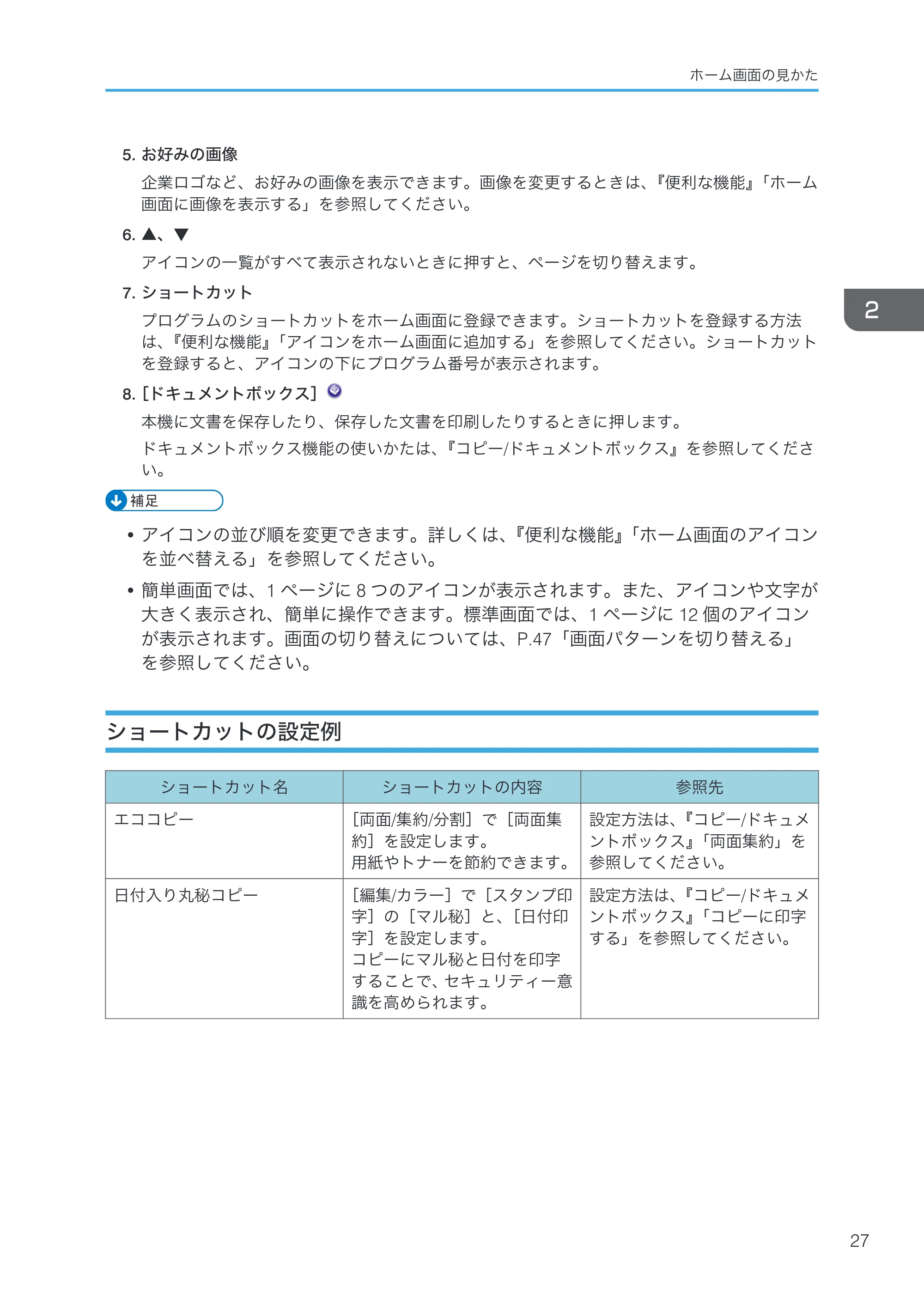 京セラ TASKalfa 4000w / TASKalfa 4001w TASKalfa 4000w/4001w 使用説明書 (本機のご利用にあたって) — ショートカットの設定例 — 原本ページ — 29ページ