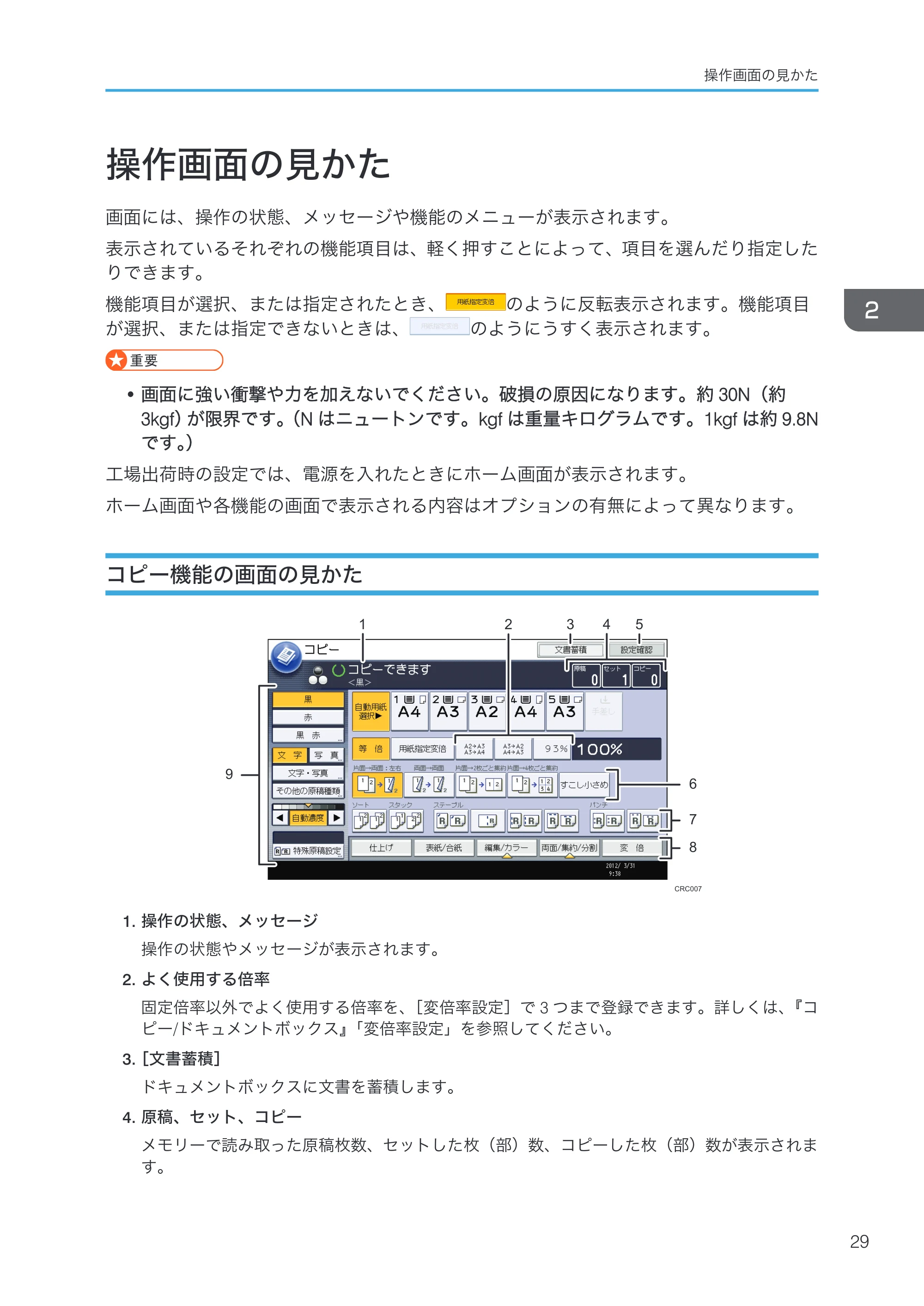 京セラ TASKalfa 4000w / TASKalfa 4001w TASKalfa 4000w/4001w 使用説明書 (本機のご利用にあたって) — 操作画面の見かた — 原本ページ — 31ページ