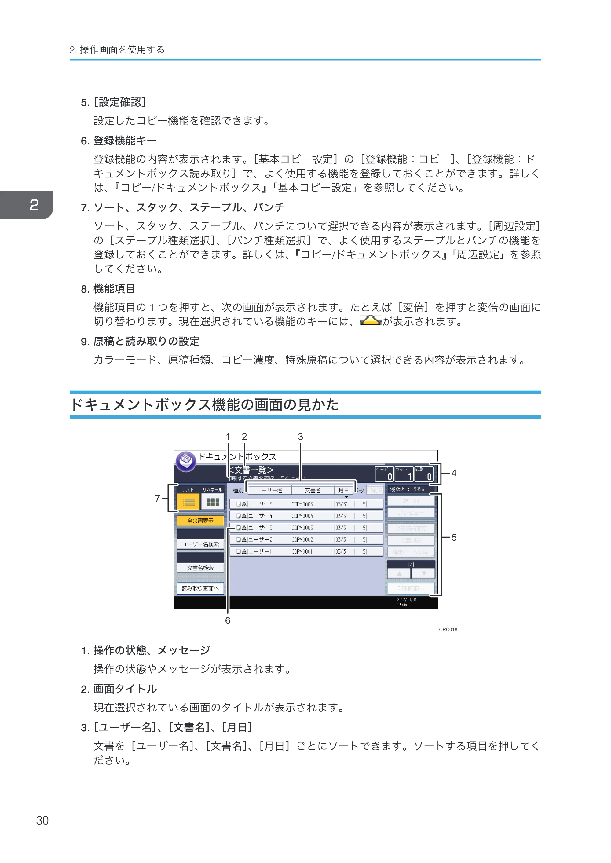京セラ TASKalfa 4000w / TASKalfa 4001w TASKalfa 4000w/4001w 使用説明書 (本機のご利用にあたって) — ドキュメントボックス機能の画面の見かた — 原本ページ — 32ページ