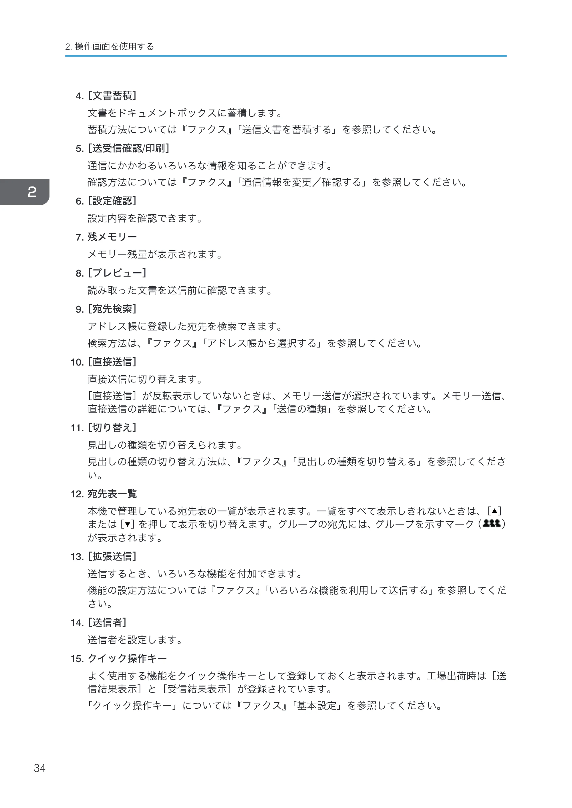 京セラ TASKalfa 4000w / TASKalfa 4001w TASKalfa 4000w/4001w 使用説明書 (本機のご利用にあたって) — 原本ページ — 36ページ