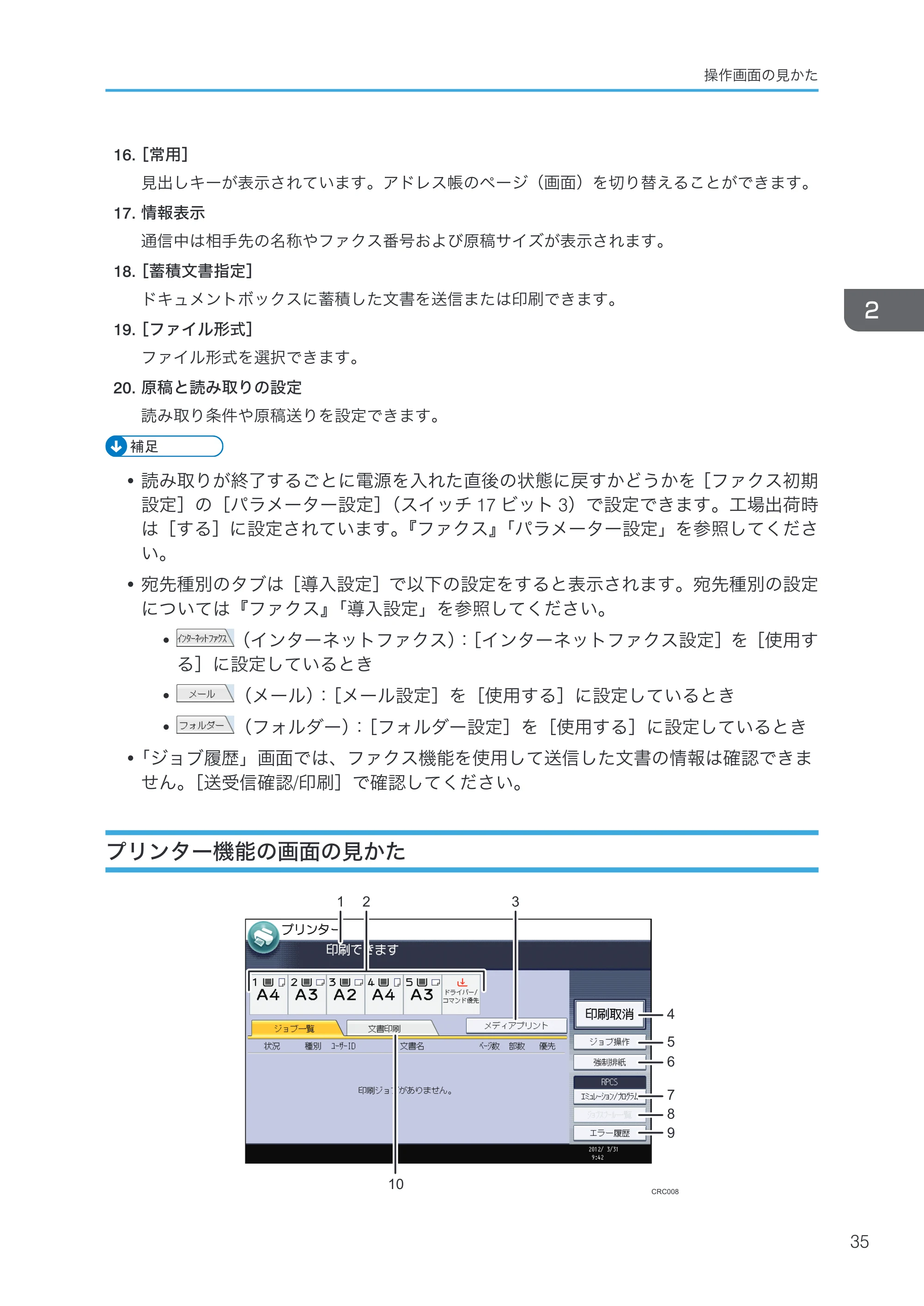 京セラ TASKalfa 4000w / TASKalfa 4001w TASKalfa 4000w/4001w 使用説明書 (本機のご利用にあたって) — プリンター機能の画面の見かた — 原本ページ — 37ページ