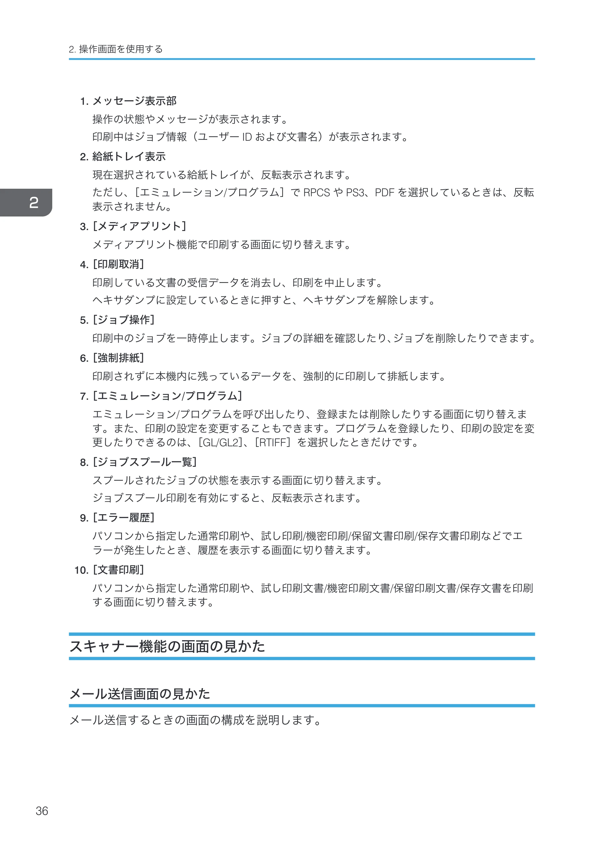 京セラ TASKalfa 4000w / TASKalfa 4001w TASKalfa 4000w/4001w 使用説明書 (本機のご利用にあたって) — スキャナー機能の画面の見かた — 原本ページ — 38ページ