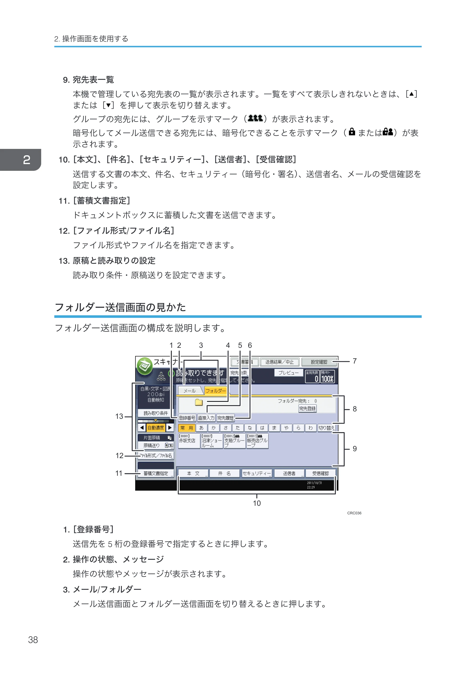 京セラ TASKalfa 4000w / TASKalfa 4001w TASKalfa 4000w/4001w 使用説明書 (本機のご利用にあたって) — フォルダー送信画面の見かた — 原本ページ — 40ページ