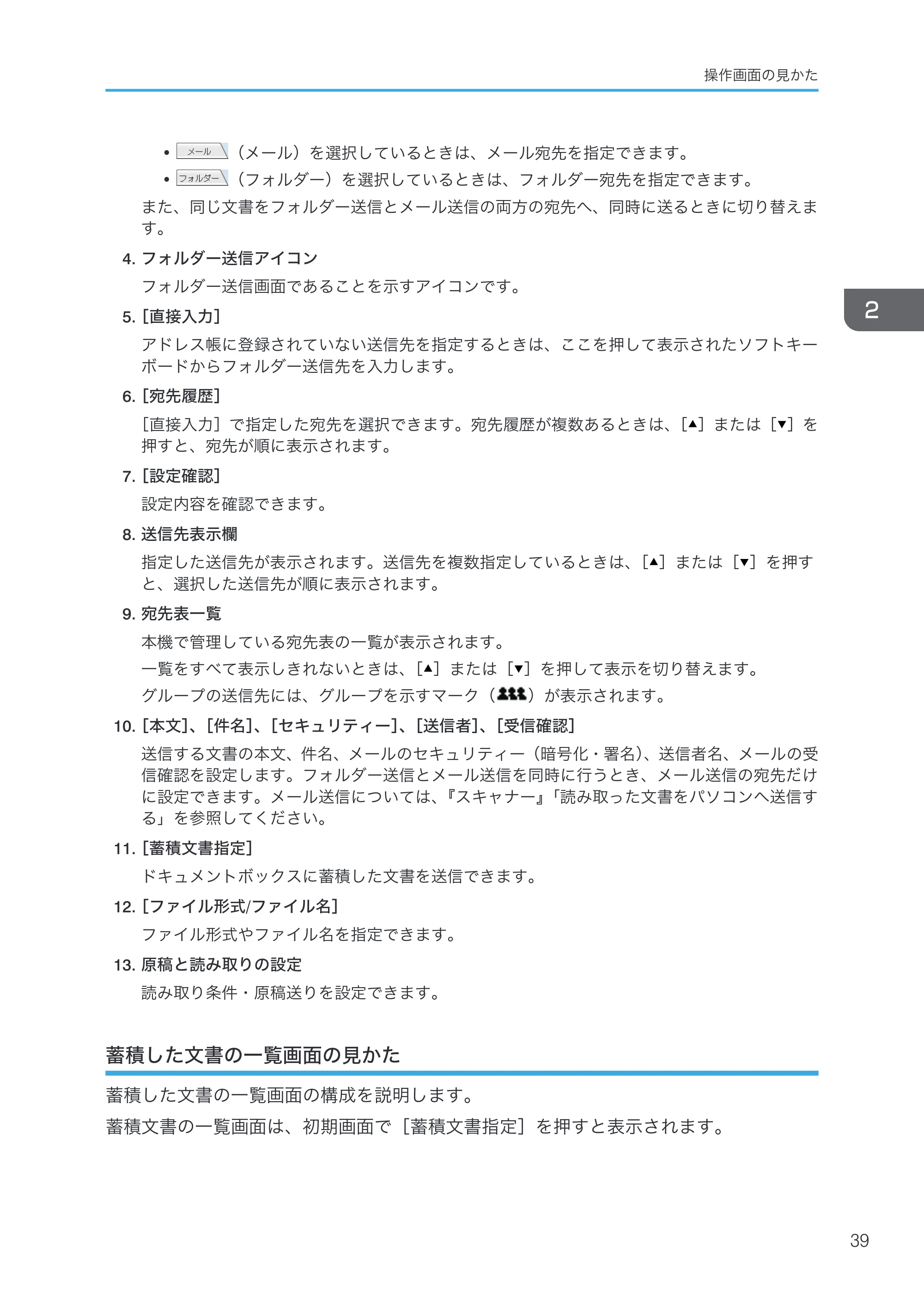 京セラ TASKalfa 4000w / TASKalfa 4001w TASKalfa 4000w/4001w 使用説明書 (本機のご利用にあたって) — 蓄積した文書の一覧画面の見かた — 原本ページ — 41ページ
