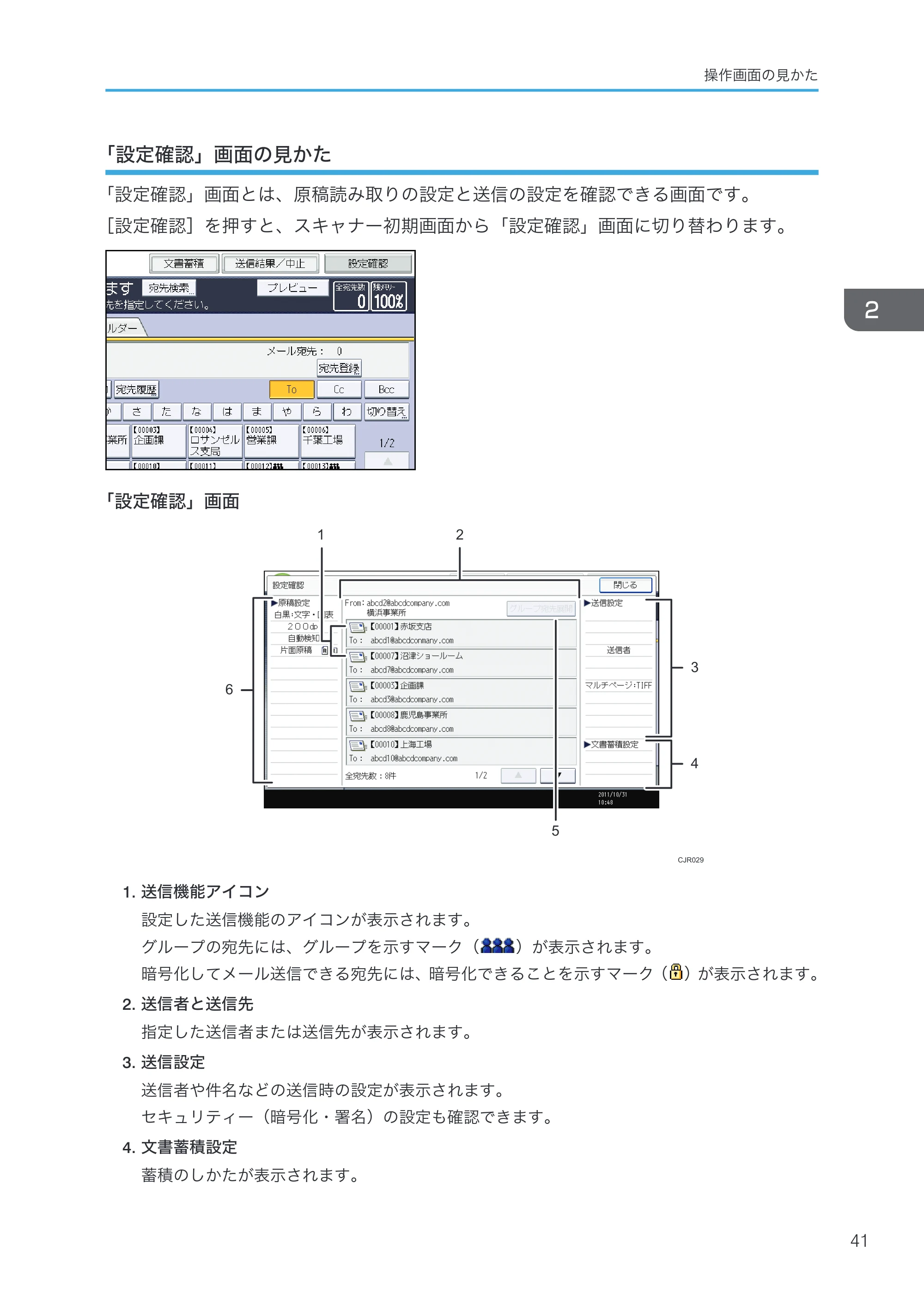 京セラ TASKalfa 4000w / TASKalfa 4001w TASKalfa 4000w/4001w 使用説明書 (本機のご利用にあたって) — 「設定確認」画面の見かた — 原本ページ — 43ページ