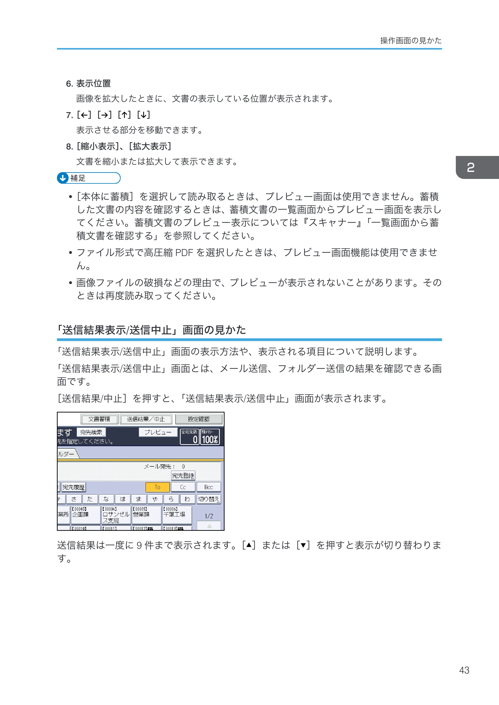京セラ TASKalfa 4000w / TASKalfa 4001w TASKalfa 4000w/4001w 使用説明書 (本機のご利用にあたって) — 「送信結果表示/送信中止」画面の見かた — 原本ページ — 45ページ
