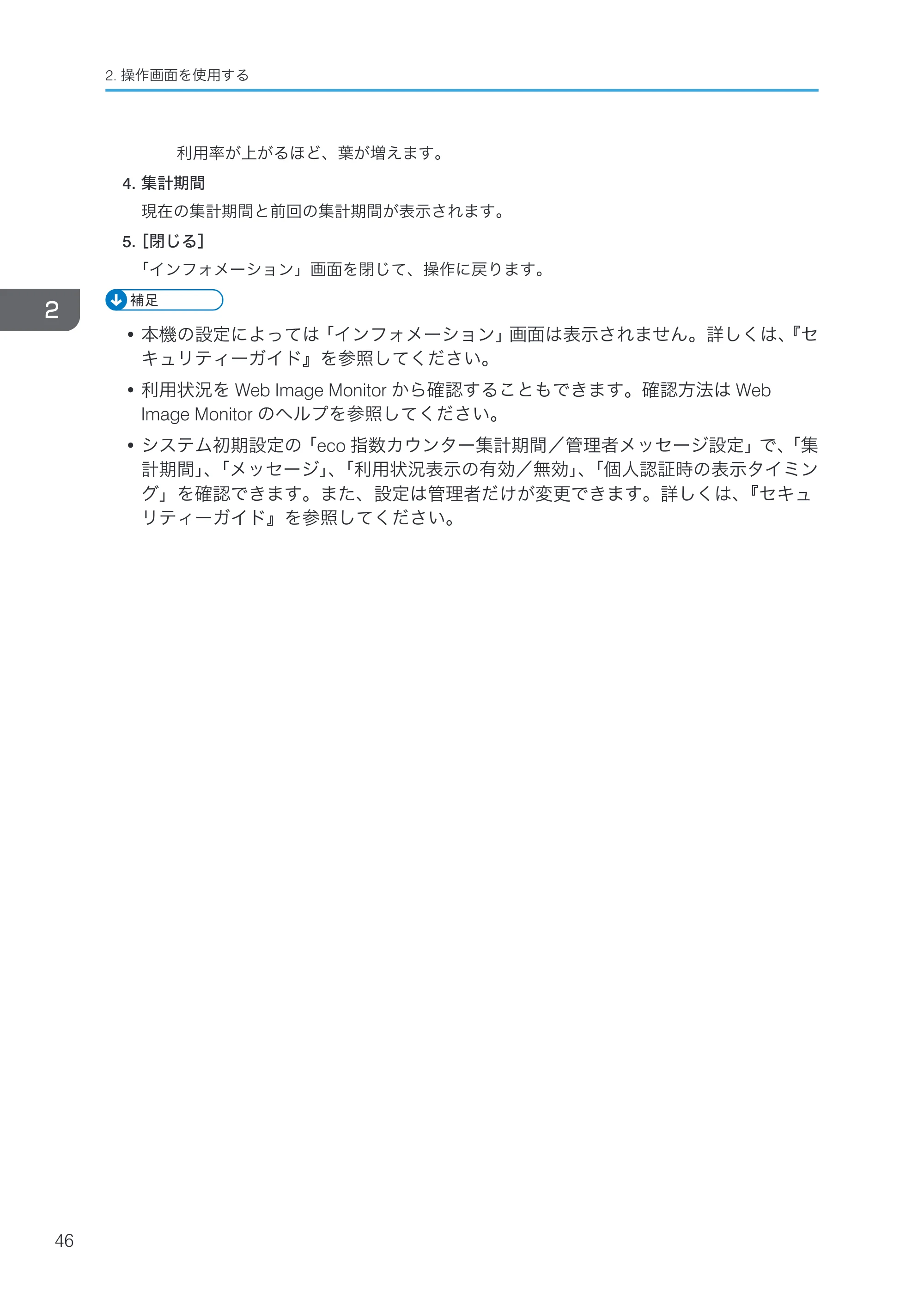 京セラ TASKalfa 4000w / TASKalfa 4001w TASKalfa 4000w/4001w 使用説明書 (本機のご利用にあたって) — 原本ページ — 48ページ