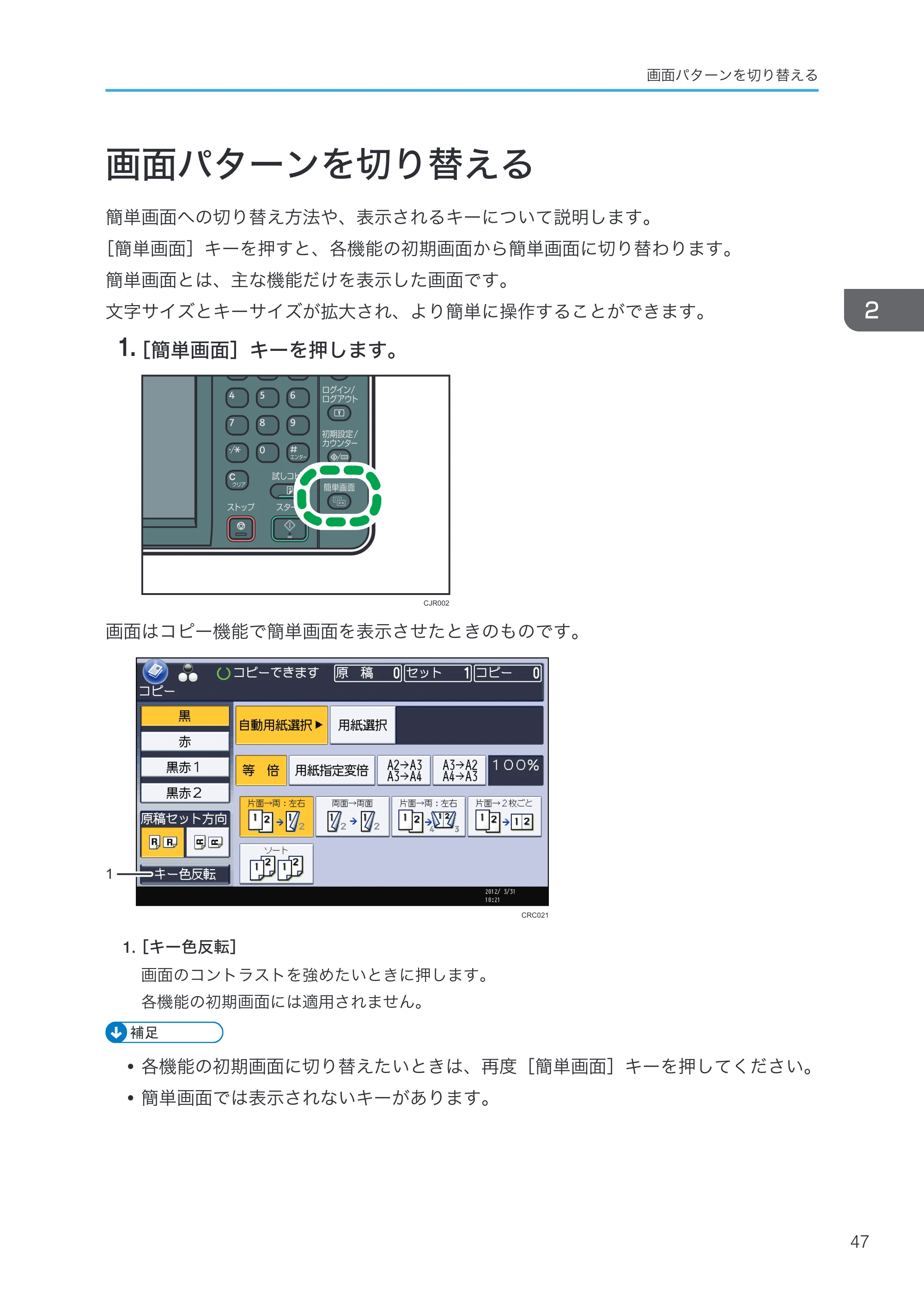 京セラ TASKalfa 4000w / TASKalfa 4001w TASKalfa 4000w/4001w 使用説明書 (本機のご利用にあたって) — 画面パターンを切り替える — 原本ページ — 49ページ