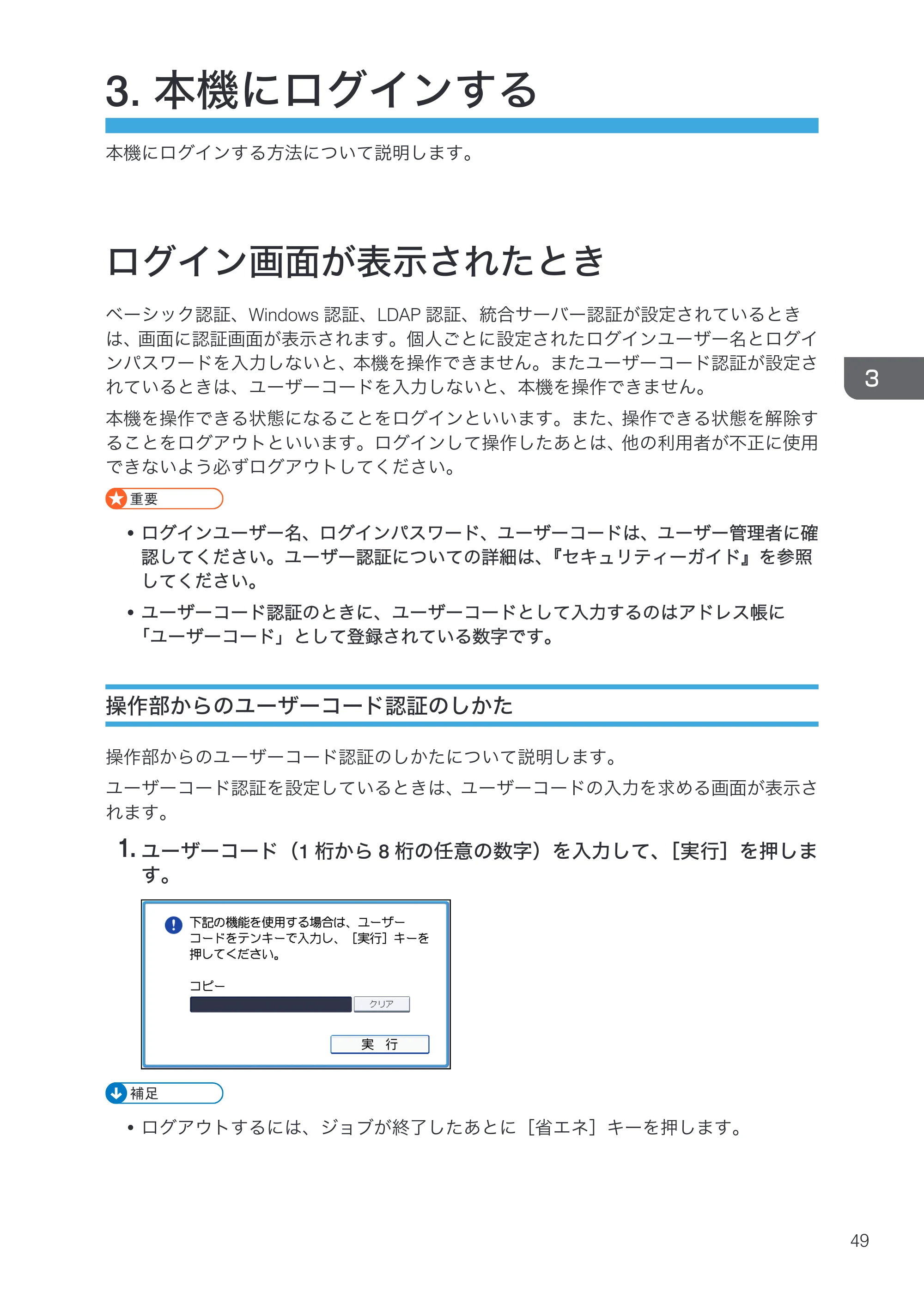 京セラ TASKalfa 4000w / TASKalfa 4001w TASKalfa 4000w/4001w 使用説明書 (本機のご利用にあたって) — 3. 本機にログインする — 原本ページ — 51ページ