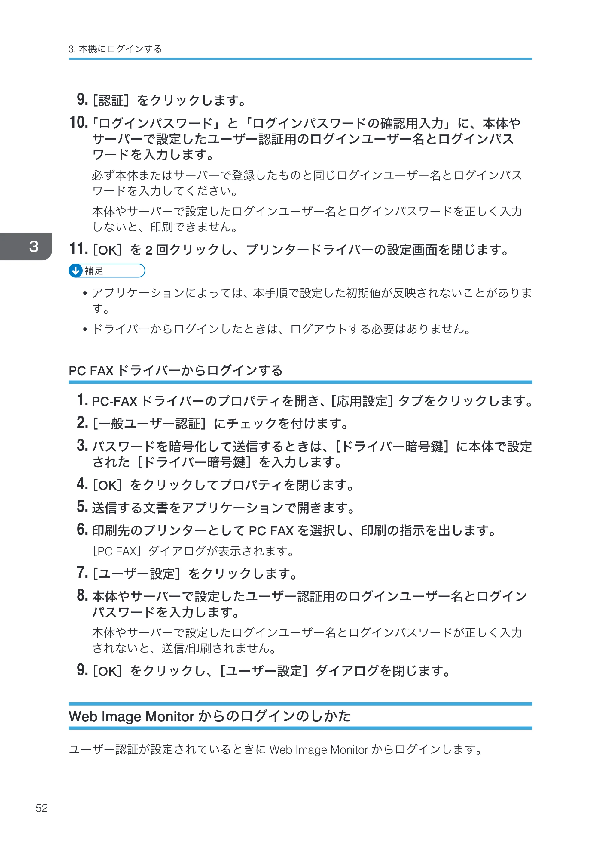 京セラ TASKalfa 4000w / TASKalfa 4001w TASKalfa 4000w/4001w 使用説明書 (本機のご利用にあたって) — PC FAXドライバーからログインする — 原本ページ — 54ページ