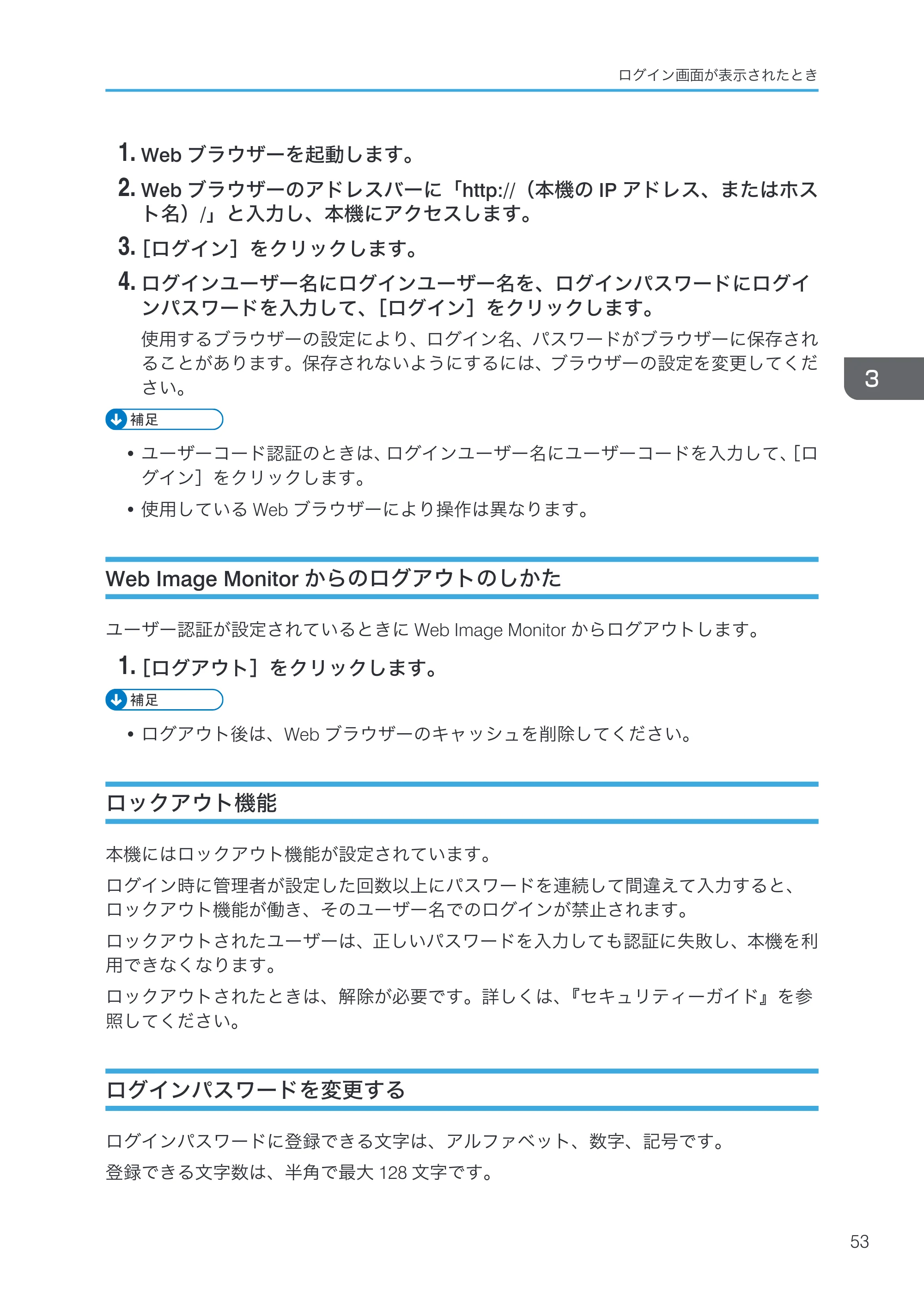 京セラ TASKalfa 4000w / TASKalfa 4001w TASKalfa 4000w/4001w 使用説明書 (本機のご利用にあたって) — Web Image Monitorからのログアウトのしかた — 原本ページ — 55ページ