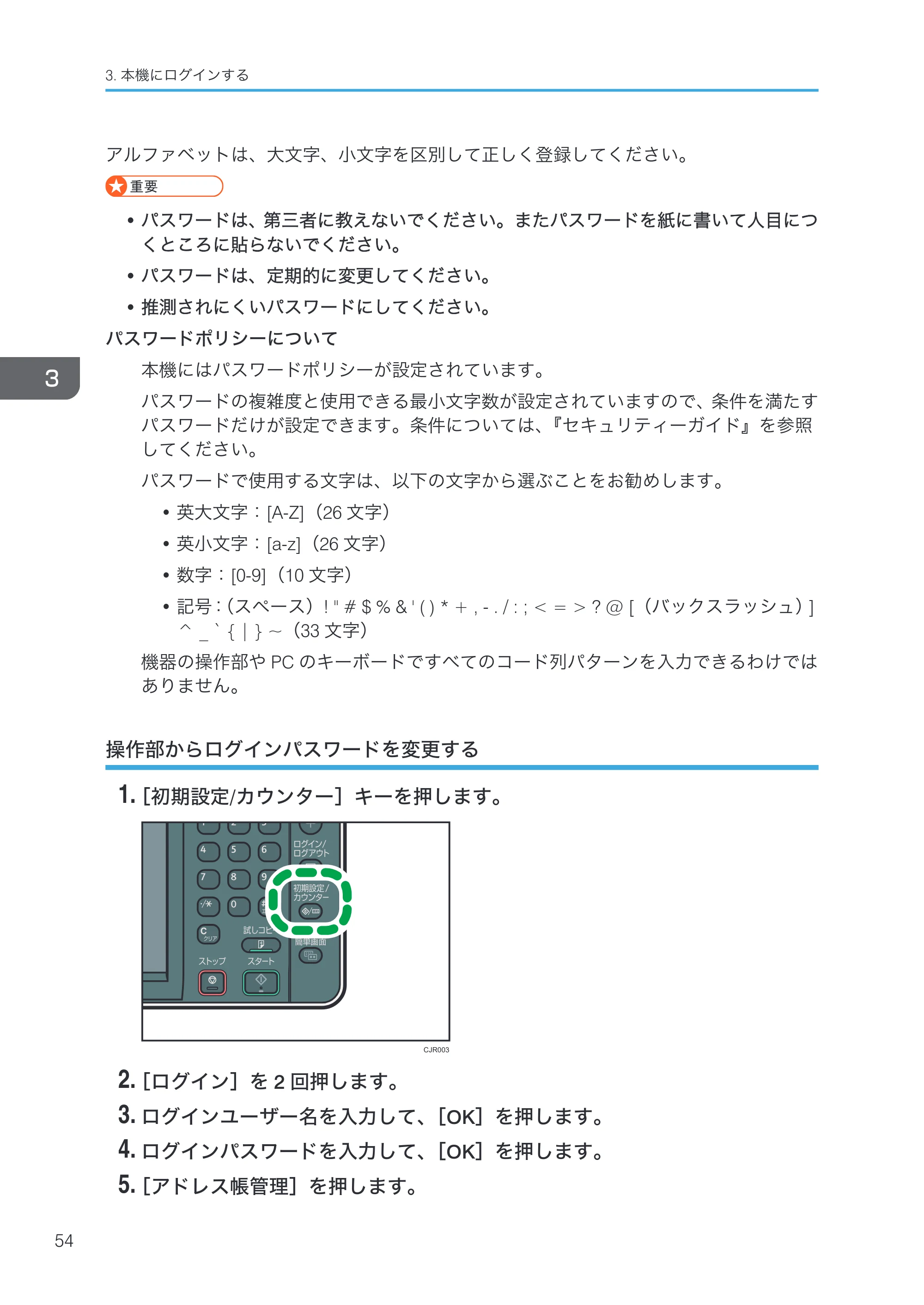 京セラ TASKalfa 4000w / TASKalfa 4001w TASKalfa 4000w/4001w 使用説明書 (本機のご利用にあたって) — 操作部からログインパスワードを変更する — 原本ページ — 56ページ
