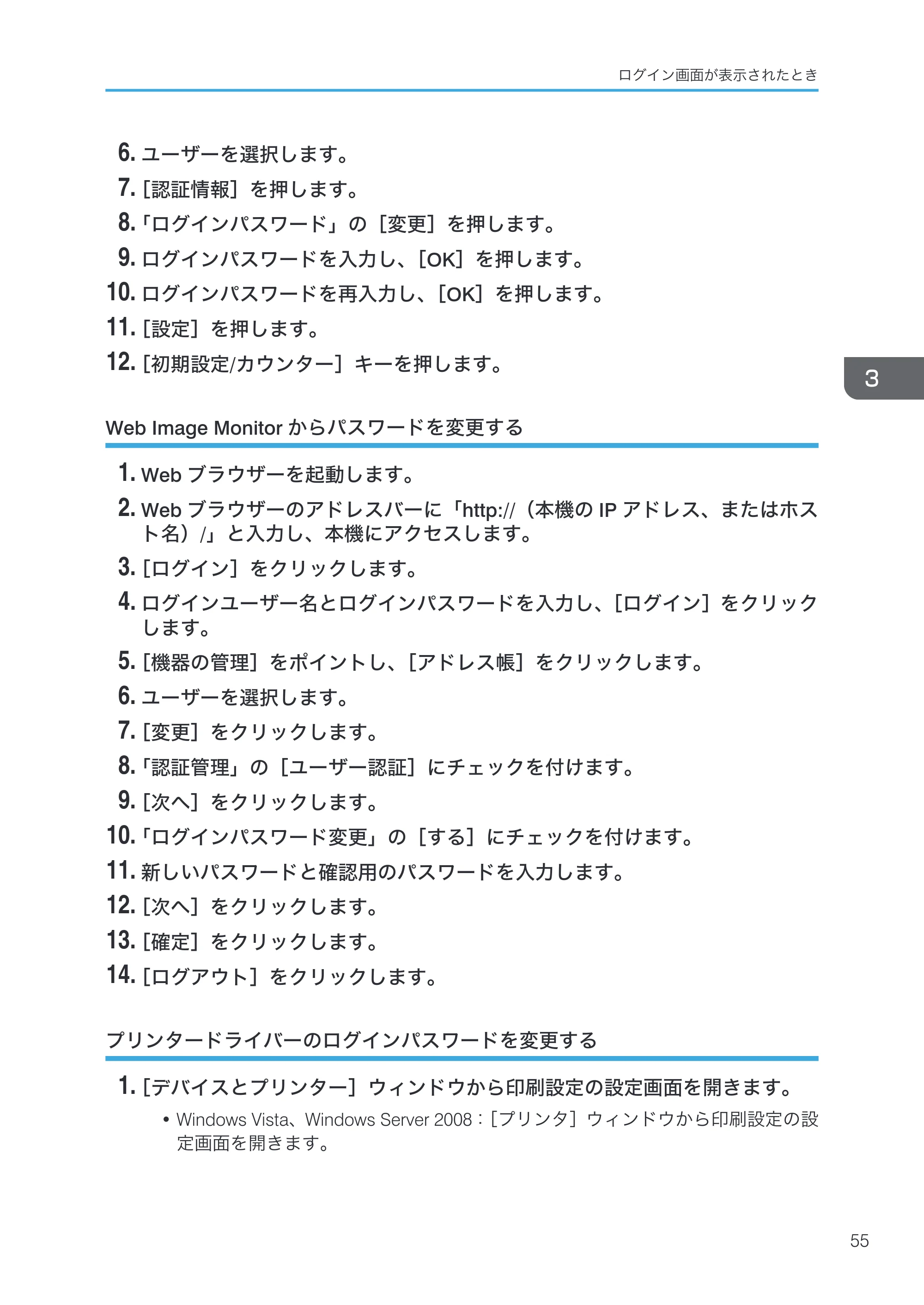 京セラ TASKalfa 4000w / TASKalfa 4001w TASKalfa 4000w/4001w 使用説明書 (本機のご利用にあたって) — Web Image Monitorからパスワードを変更する — 原本ページ — 57ページ