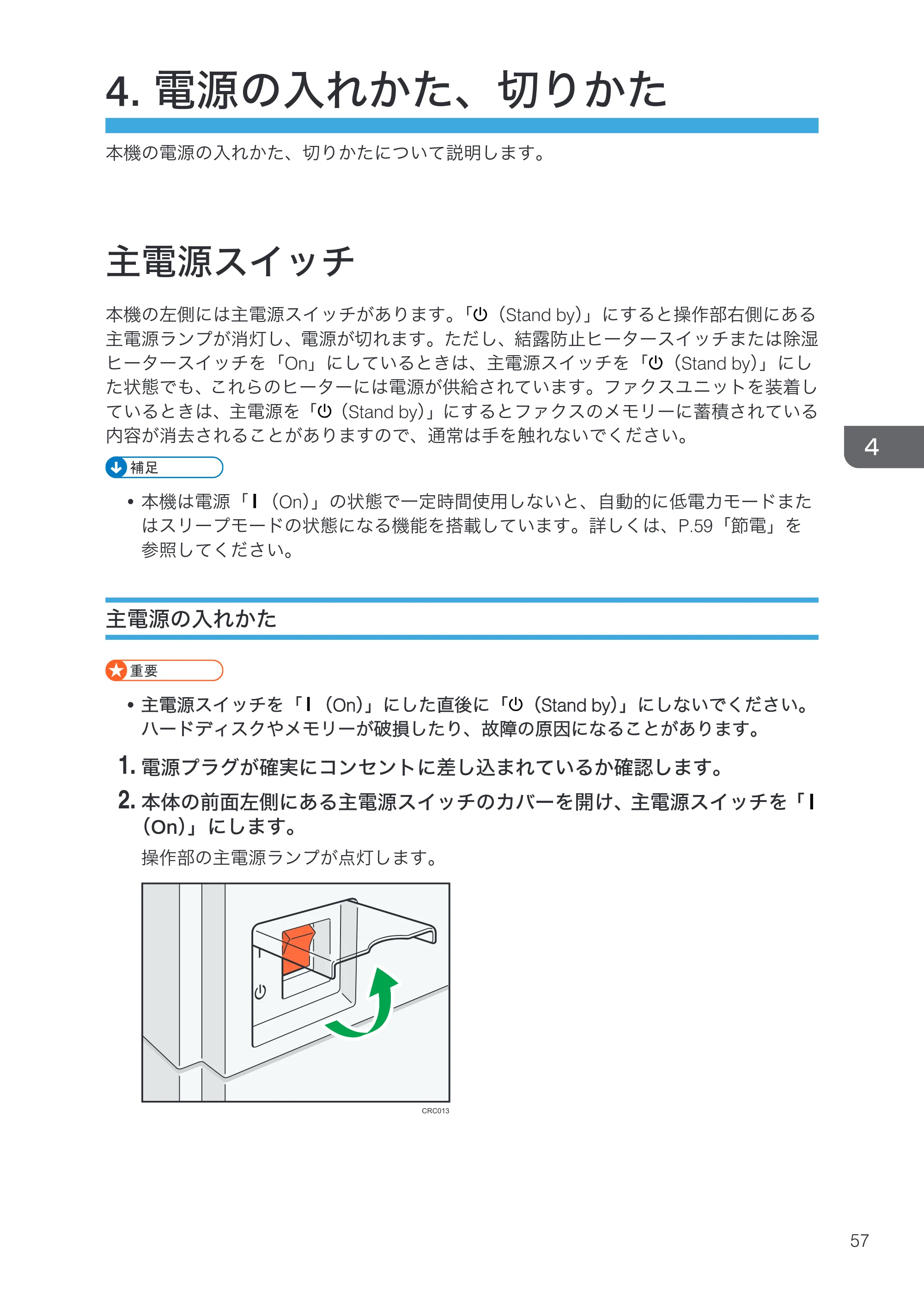 京セラ TASKalfa 4000w / TASKalfa 4001w TASKalfa 4000w/4001w 使用説明書 (本機のご利用にあたって) — 4. 電源の入れかた、切りかた — 原本ページ — 59ページ