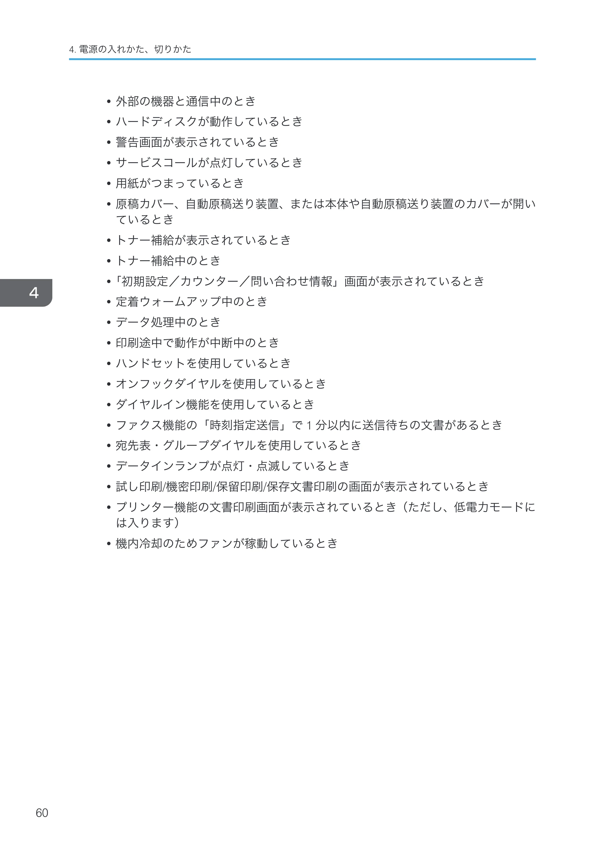 京セラ TASKalfa 4000w / TASKalfa 4001w TASKalfa 4000w/4001w 使用説明書 (本機のご利用にあたって) — 原本ページ — 62ページ