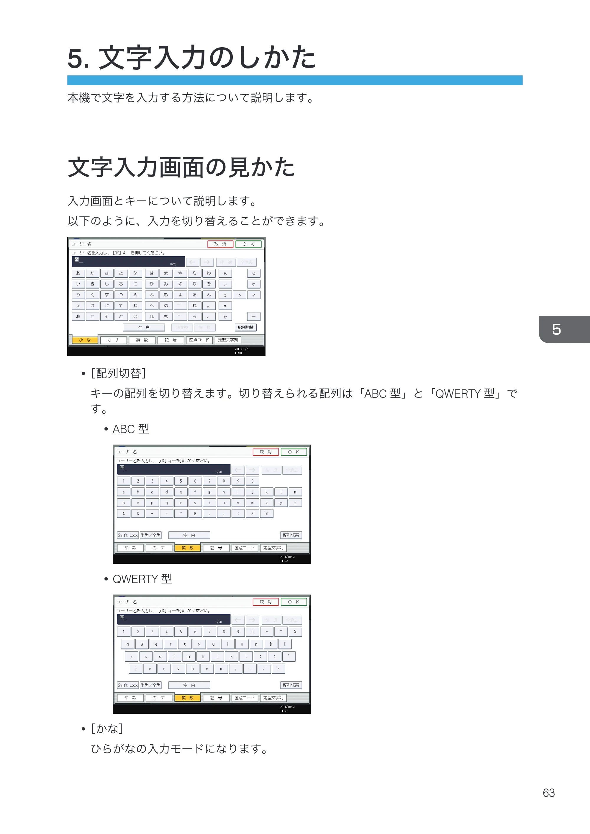 京セラ TASKalfa 4000w / TASKalfa 4001w TASKalfa 4000w/4001w 使用説明書 (本機のご利用にあたって) — 5. 文字入力のしかた — 原本ページ — 65ページ