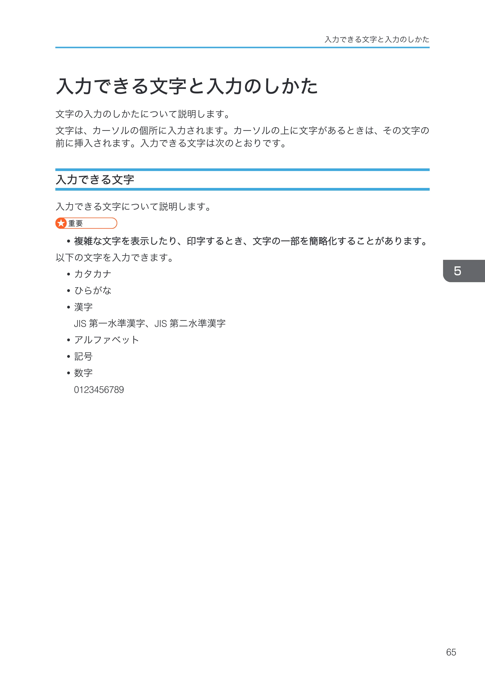 京セラ TASKalfa 4000w / TASKalfa 4001w TASKalfa 4000w/4001w 使用説明書 (本機のご利用にあたって) — 入力できる文字と入力のしかた — 原本ページ — 67ページ